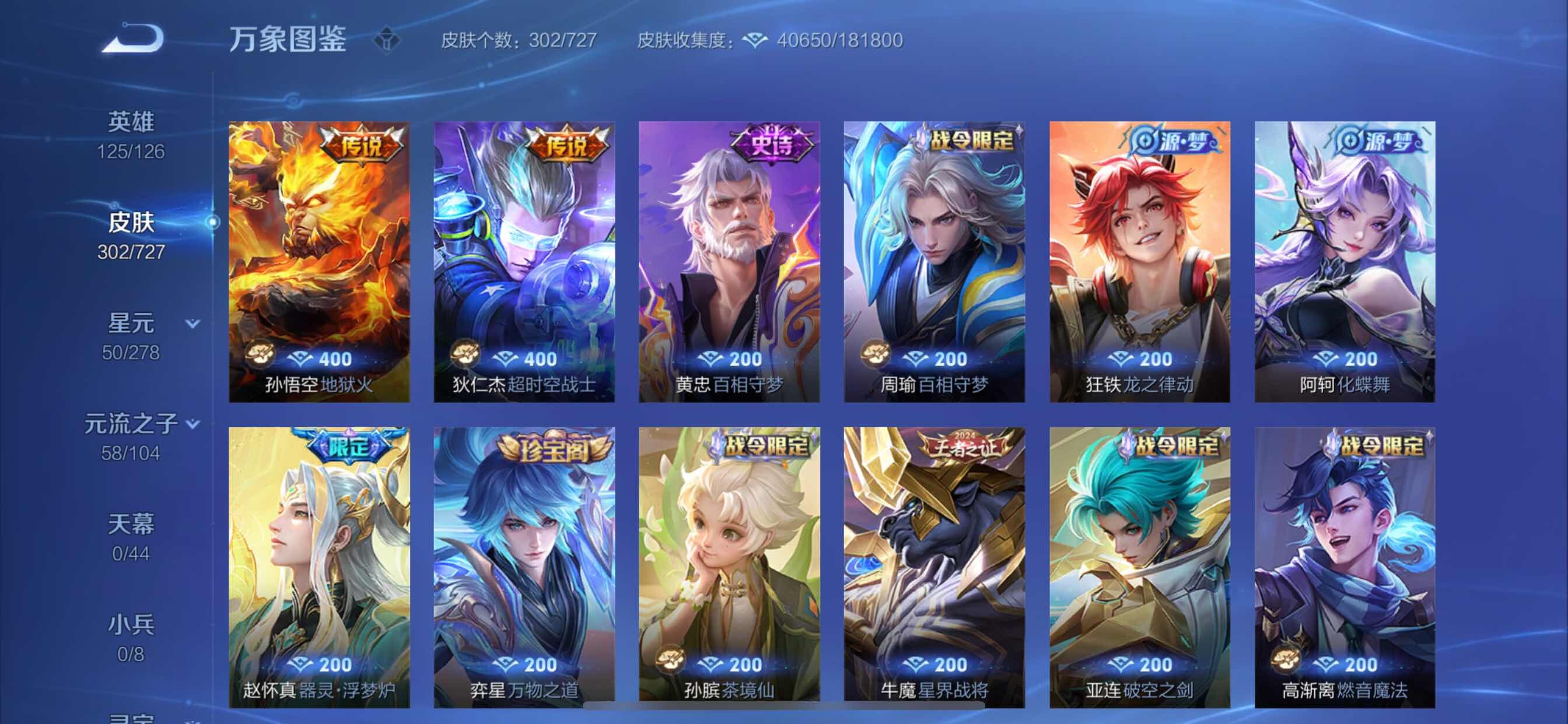 WZCMY3255421王者荣耀账号详情图8 WZCMY3255421王者荣耀账号详情图8