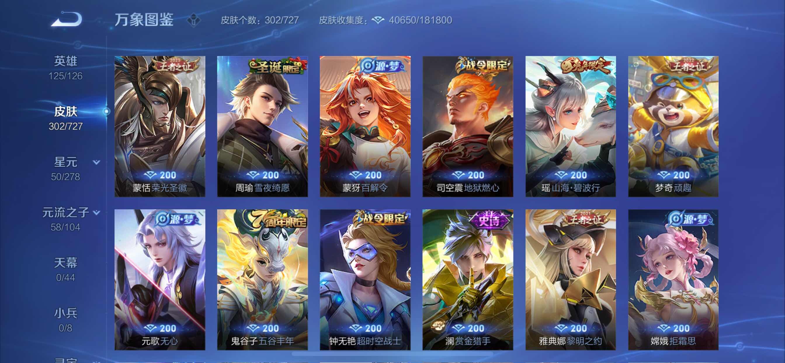 WZCMY3255421王者荣耀账号详情图9 WZCMY3255421王者荣耀账号详情图9