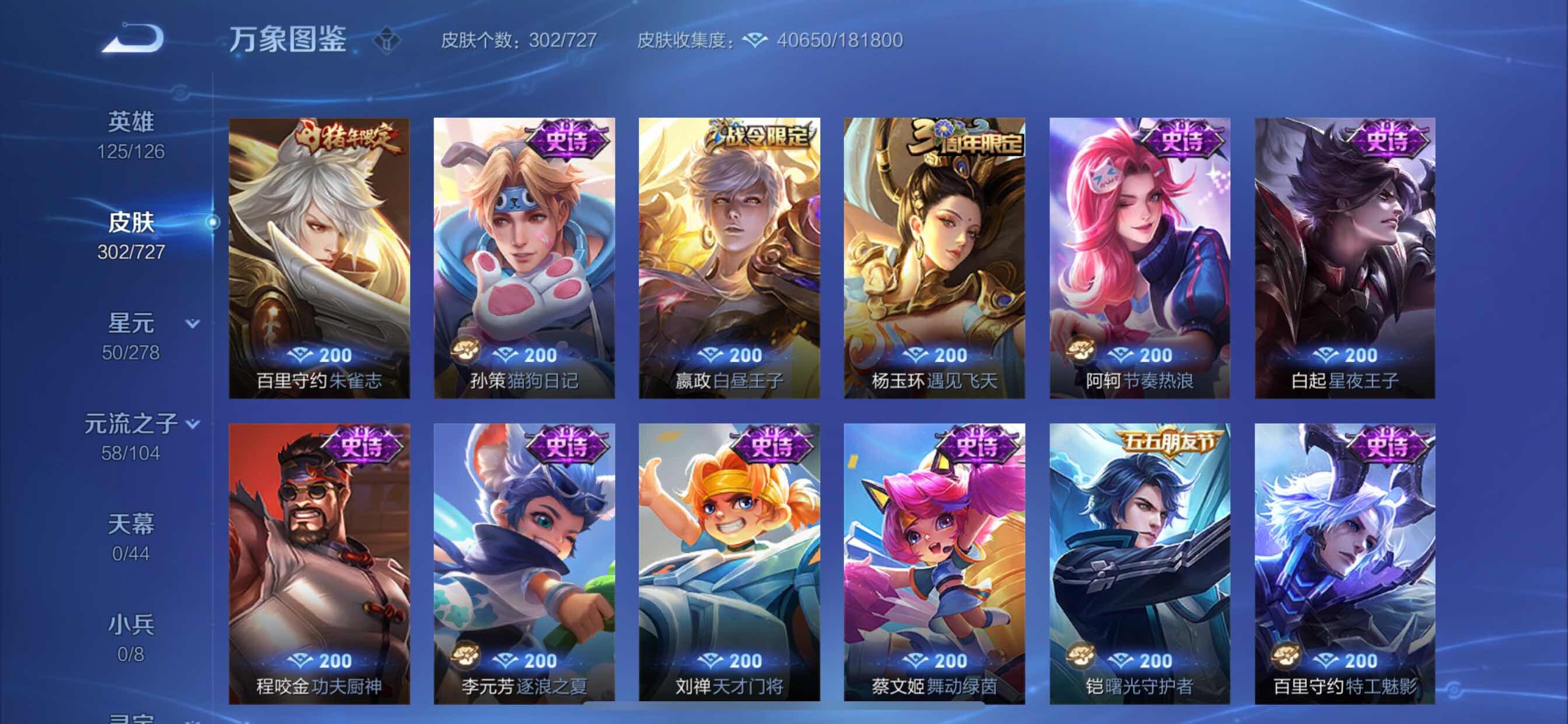 WZCMY3255421王者荣耀账号详情图11 WZCMY3255421王者荣耀账号详情图11