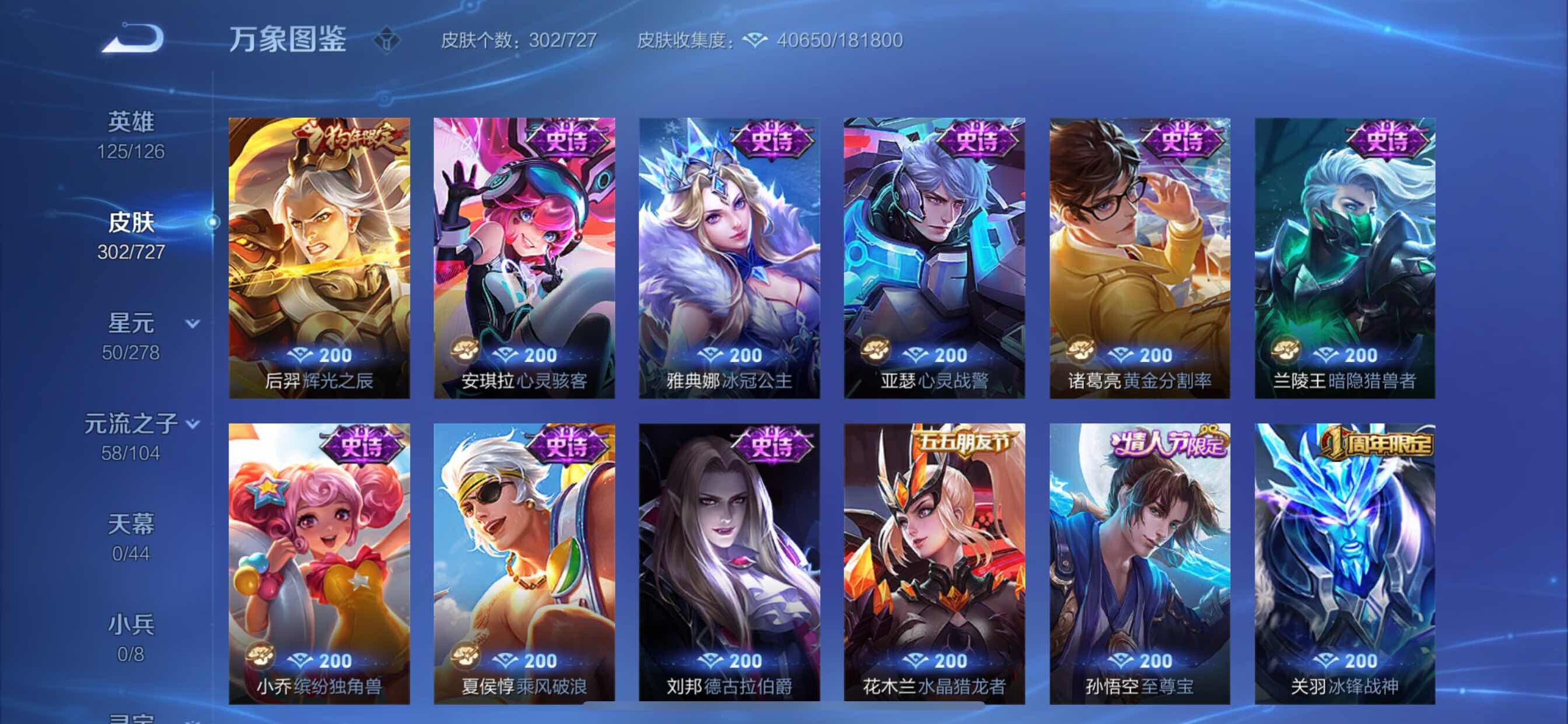 WZCMY3255421王者荣耀账号详情图12 WZCMY3255421王者荣耀账号详情图12