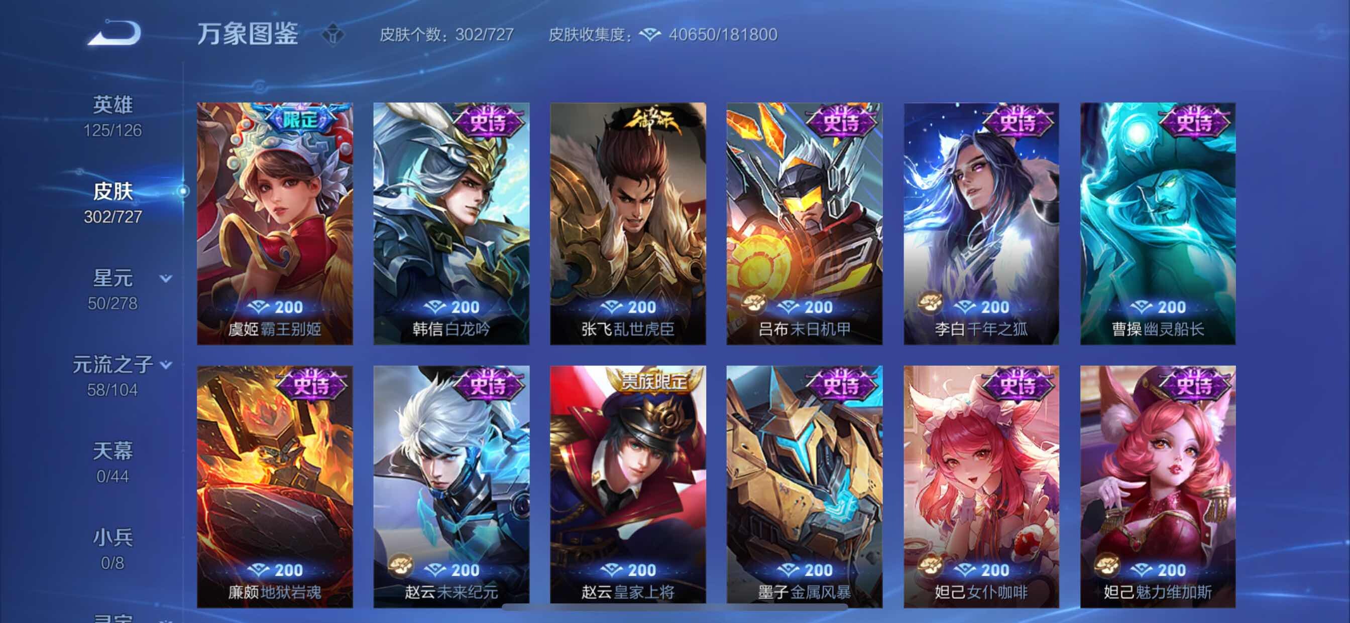 WZCMY3255421王者荣耀账号详情图13 WZCMY3255421王者荣耀账号详情图13