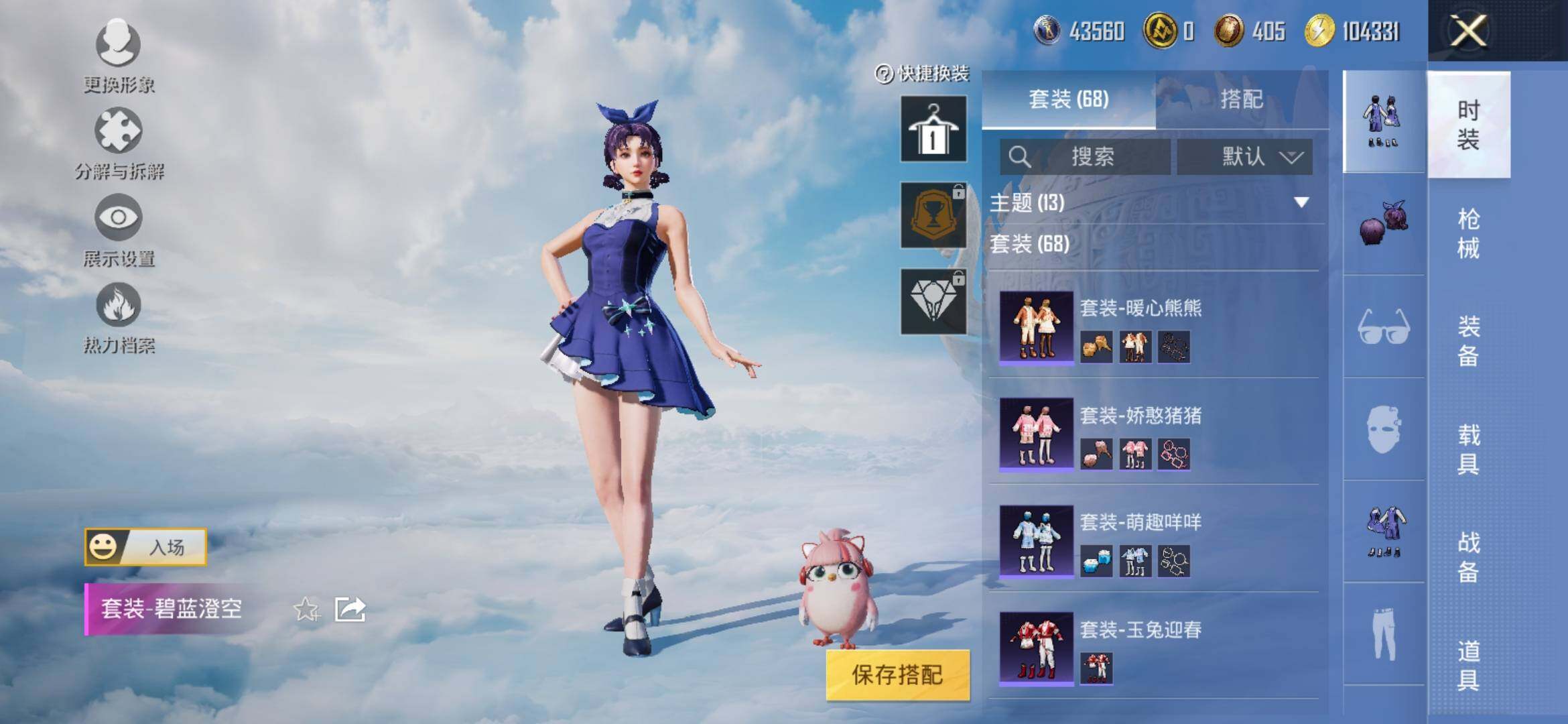 HPYXS3317738和平精英账号详情图5 HPYXS3317738和平精英账号详情图5