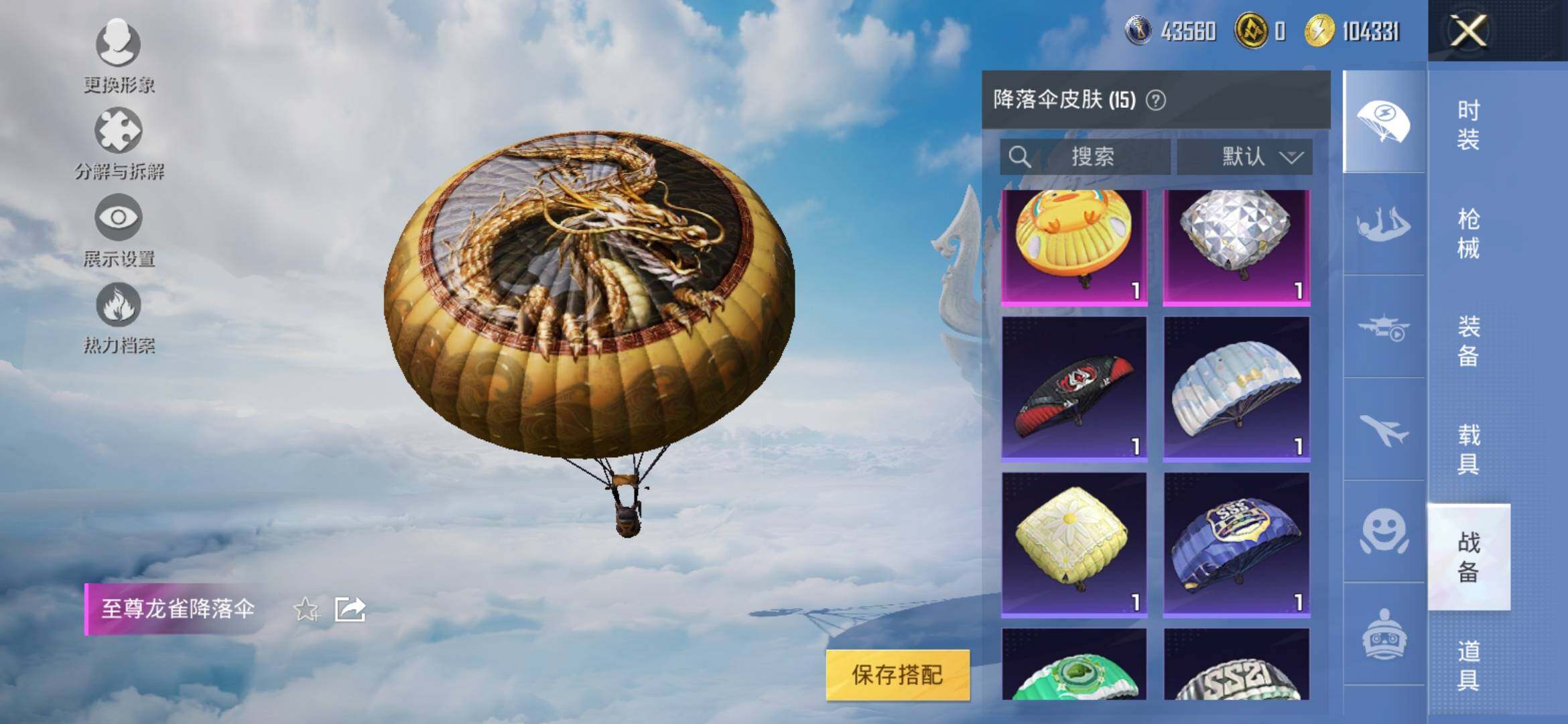 HPYXS3317738和平精英账号详情图10 HPYXS3317738和平精英账号详情图10