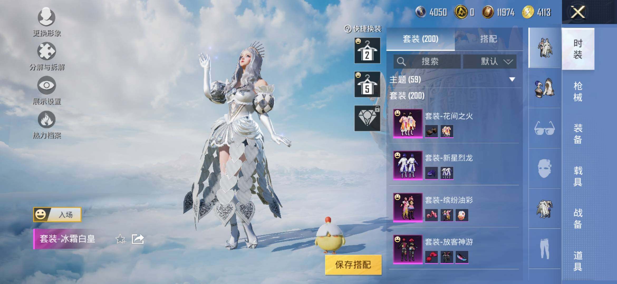 HPYXS3317736和平精英账号详情图8 HPYXS3317736和平精英账号详情图8