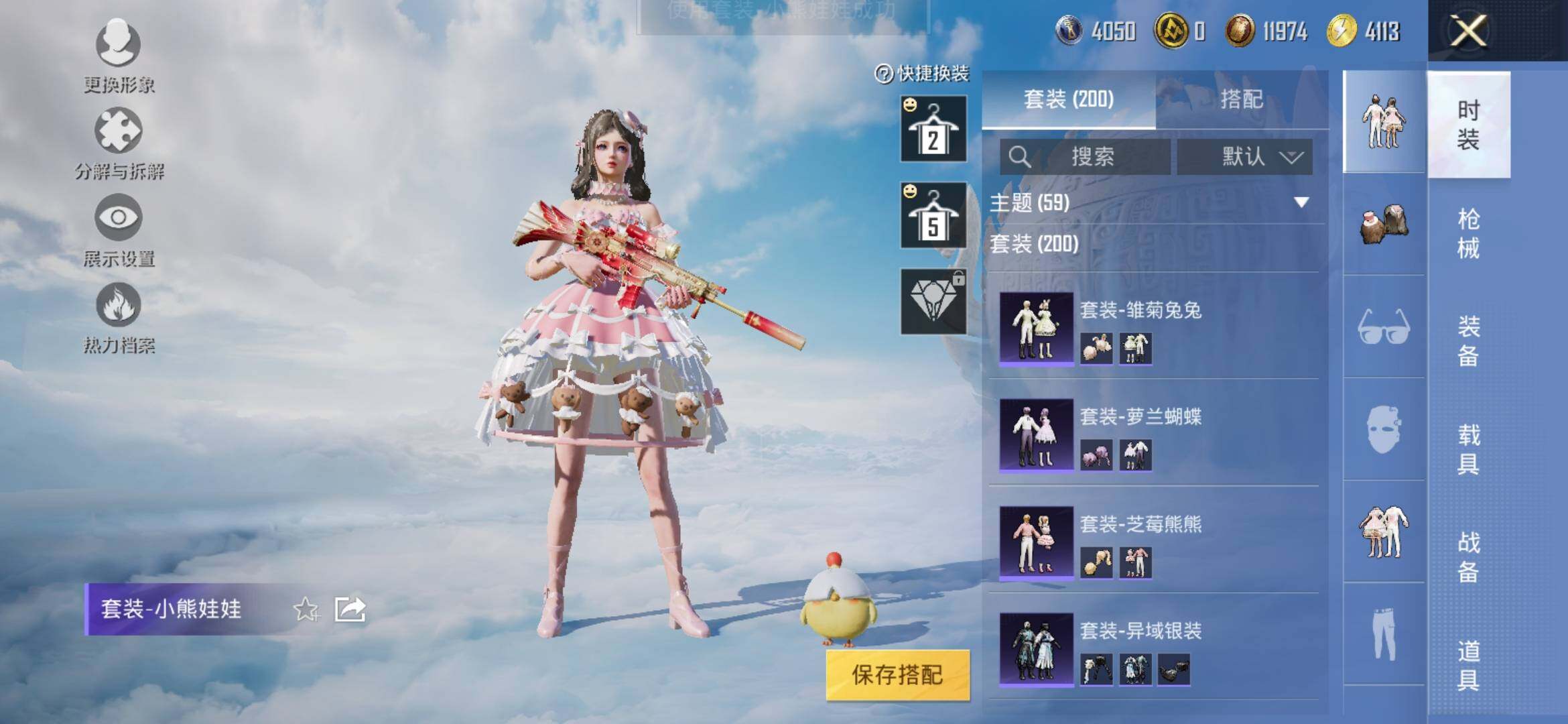 HPYXS3317736和平精英账号详情图12 HPYXS3317736和平精英账号详情图12