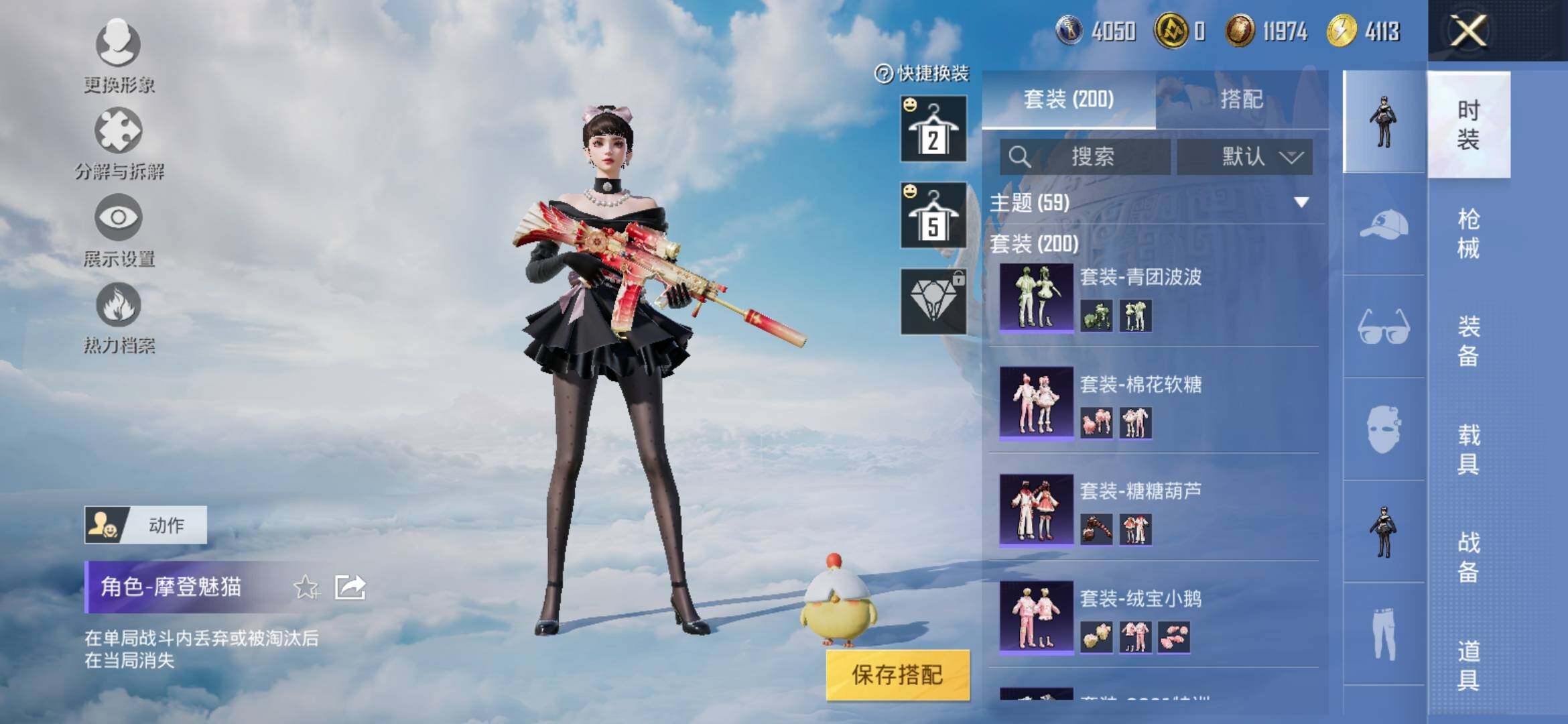 HPYXS3317736和平精英账号详情图13 HPYXS3317736和平精英账号详情图13