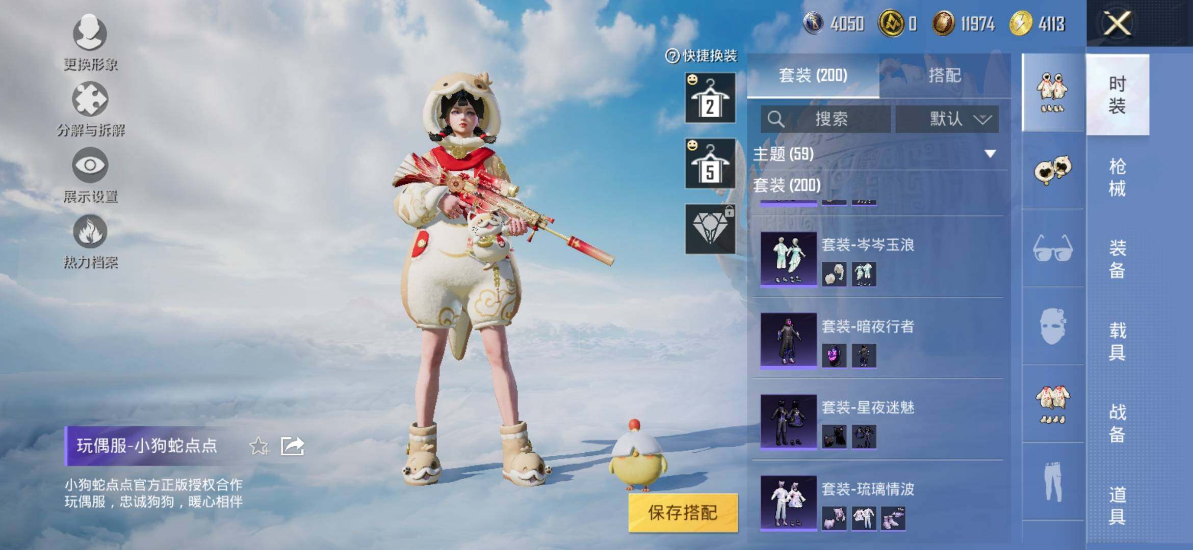 HPYXS3317736和平精英账号详情图14 HPYXS3317736和平精英账号详情图14
