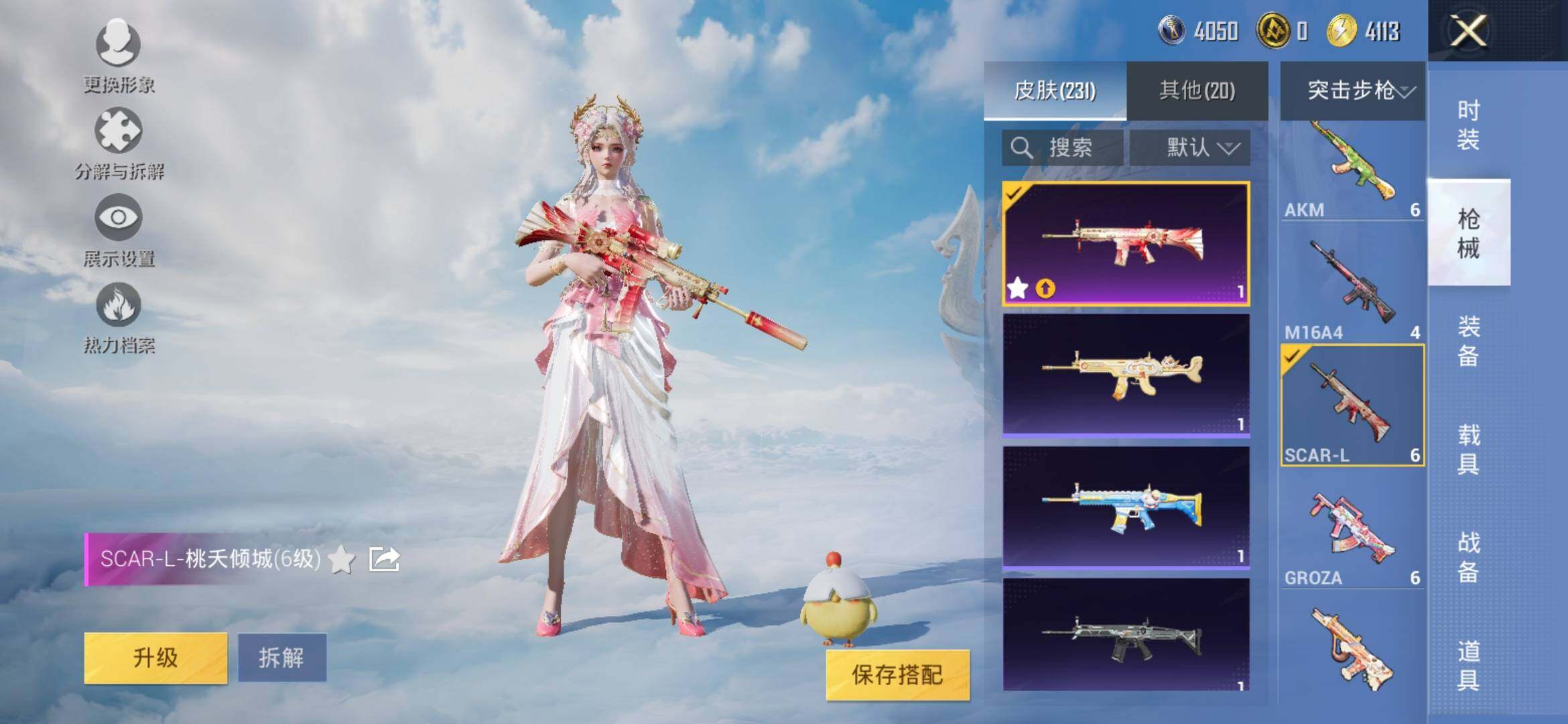 HPYXS3317736和平精英账号详情图18 HPYXS3317736和平精英账号详情图18