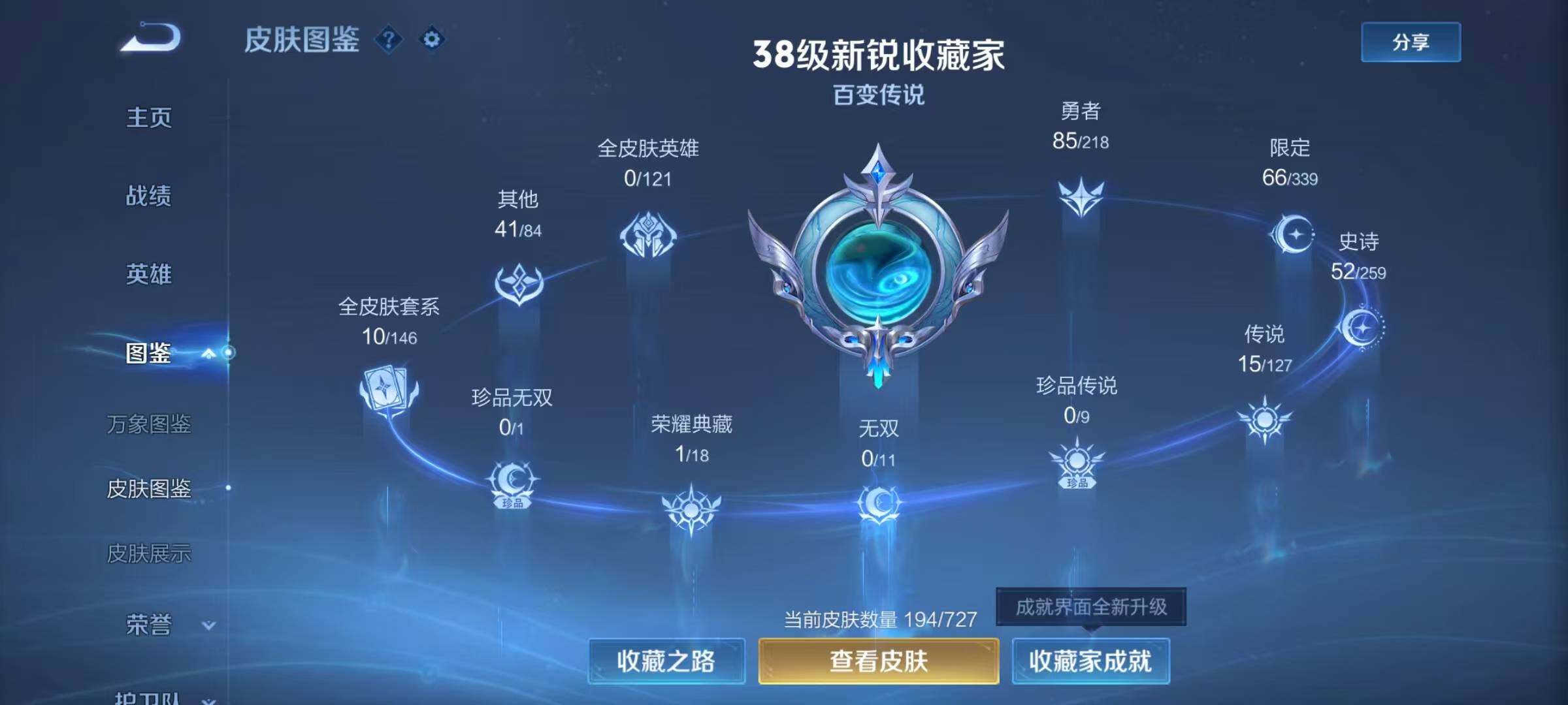 WZEY3253233王者荣耀账号详情图9 WZEY3253233王者荣耀账号详情图9
