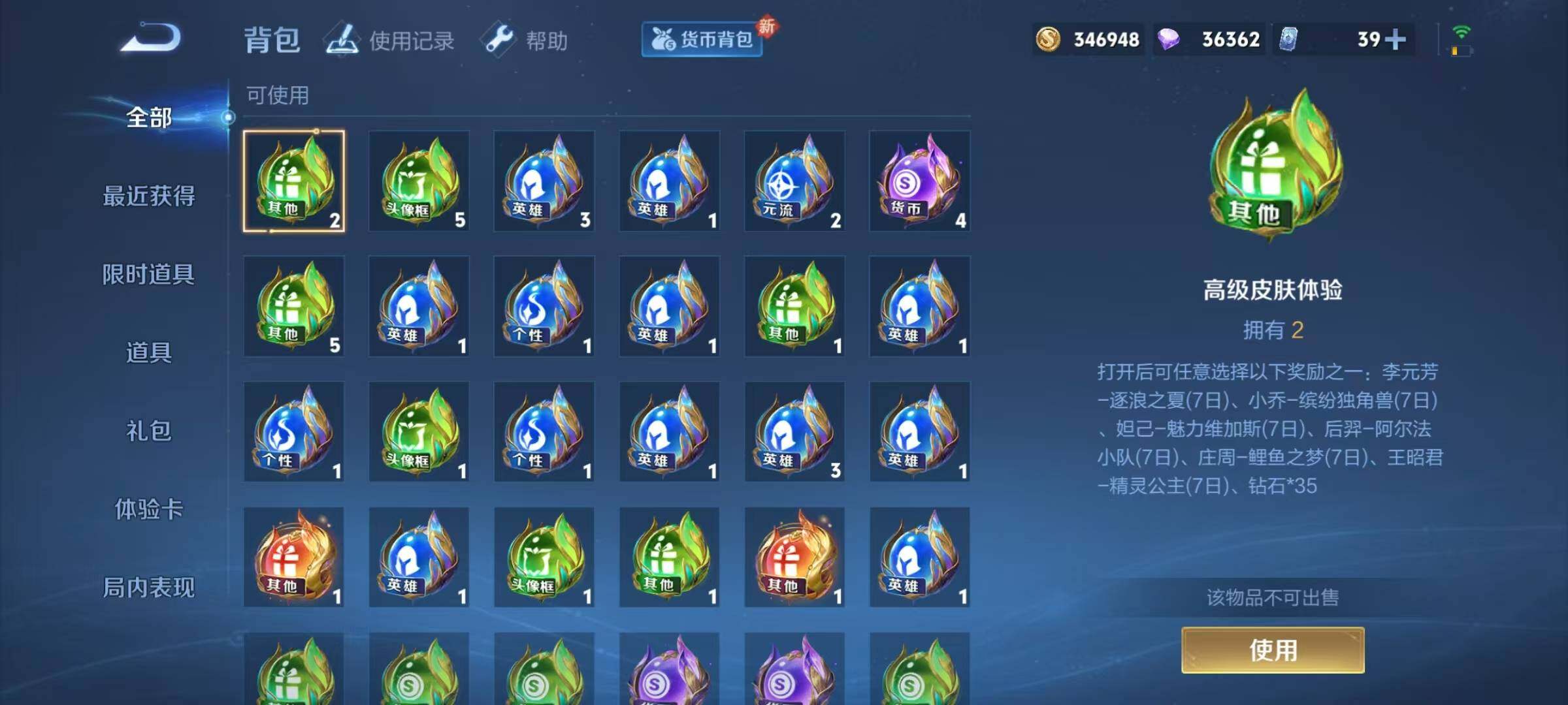WZEY3253233王者荣耀账号详情图38 WZEY3253233王者荣耀账号详情图38