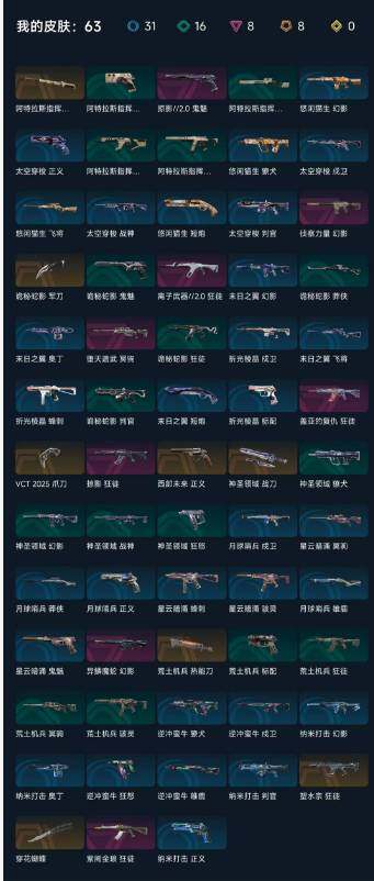WWQEY310800无畏契约账号详情图5 WWQEY310800无畏契约账号详情图5