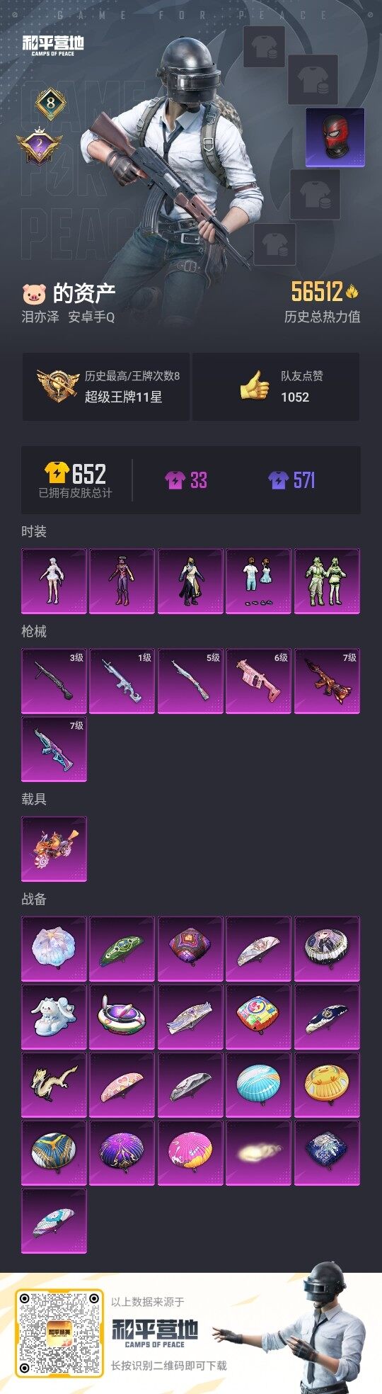 HPLX3336844和平精英账号详情图3