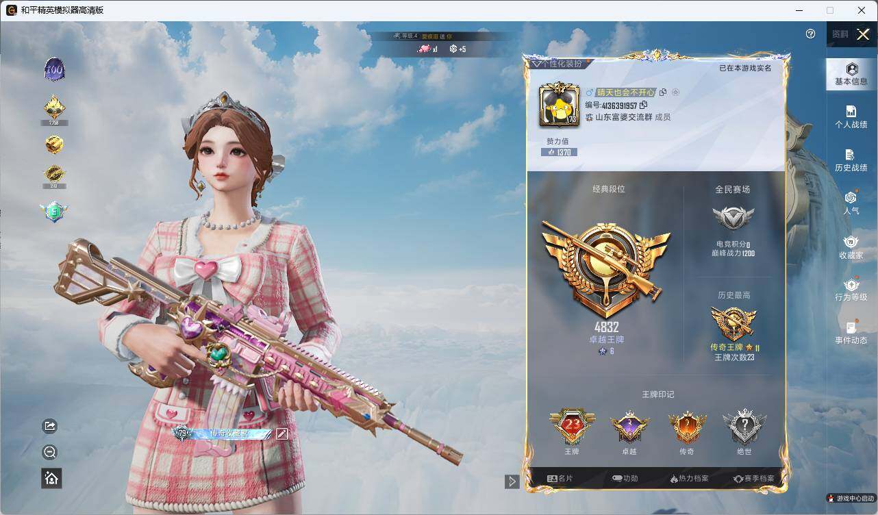 HPLX3336846和平精英账号详情图4