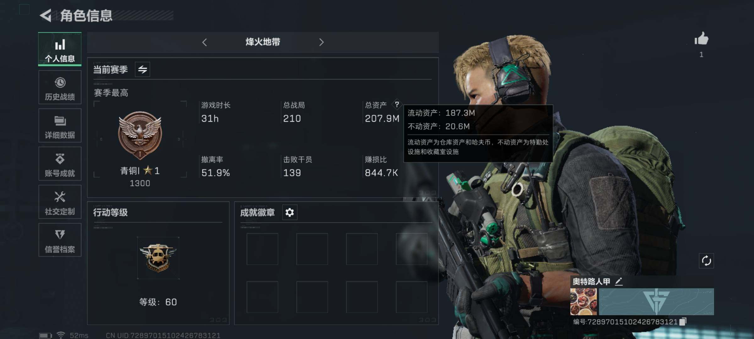 三角洲行动账号QQ【Q区三端互通】【可二次】ASYs3294-特勤处：仓库7级/训练中心7级/靶场6级-总资产207.9M-哈夫币112M-烽火等级：60级【勾选了部分账号，详细看图，平台认证商家店铺，保证金商家，安