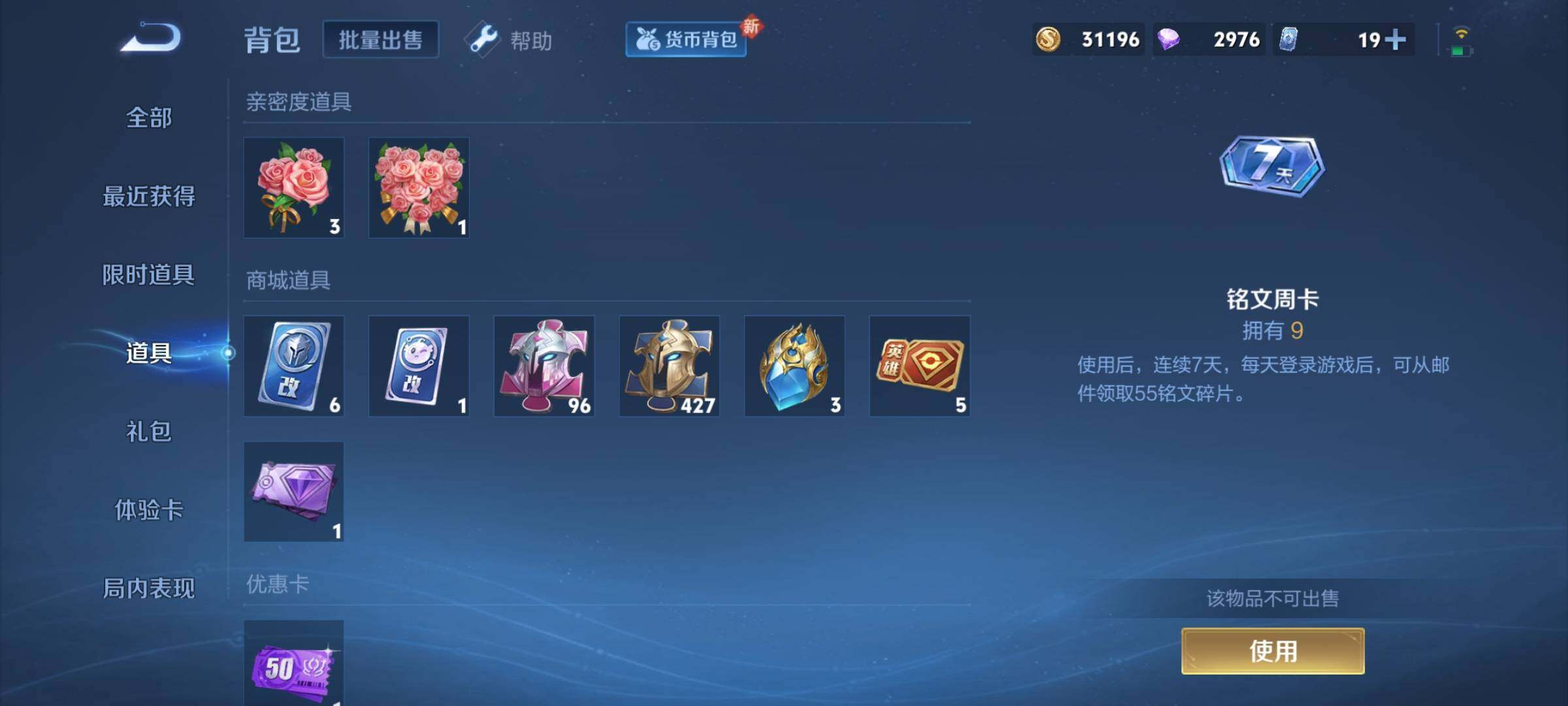 WZCMY3253954王者荣耀账号详情图15
