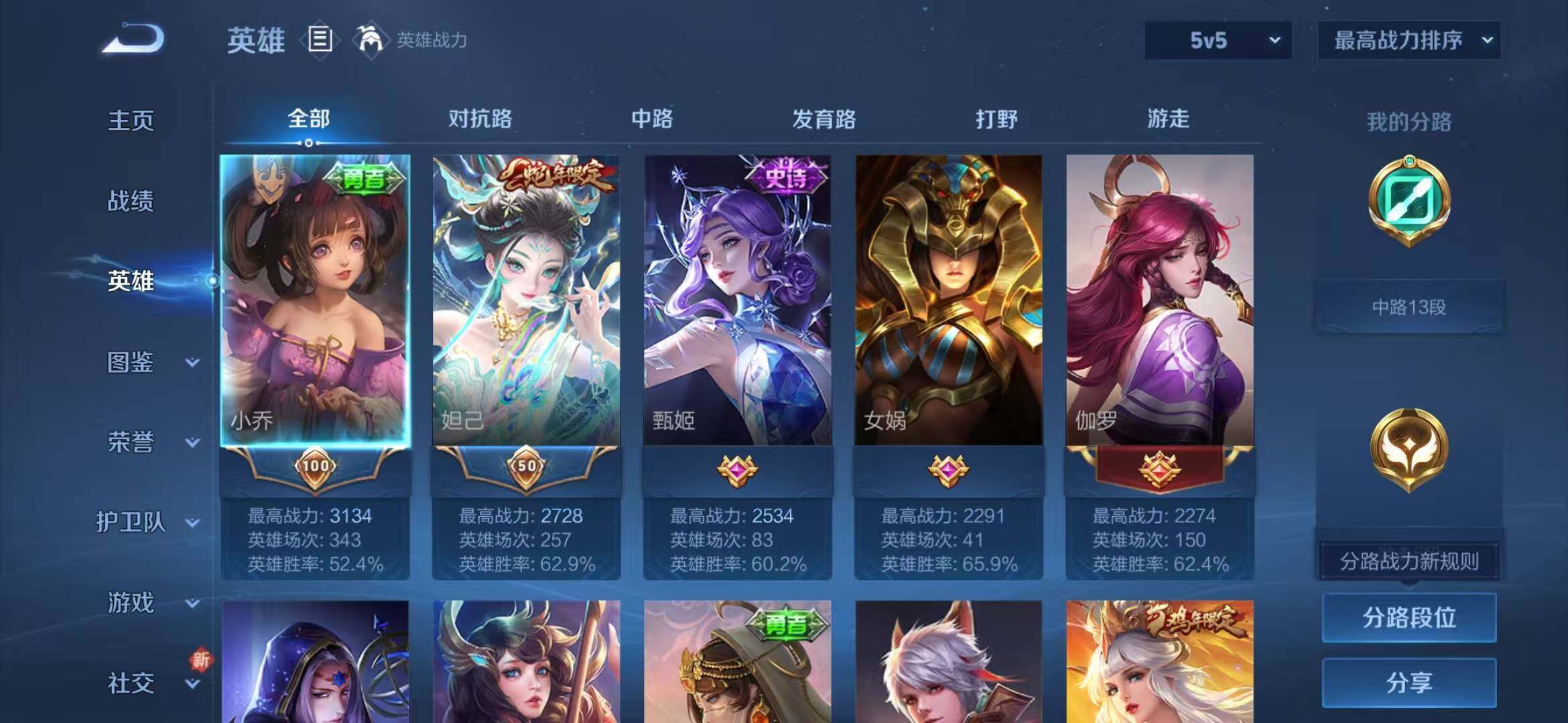 WZLFY3253217王者荣耀账号详情图6 WZLFY3253217王者荣耀账号详情图6