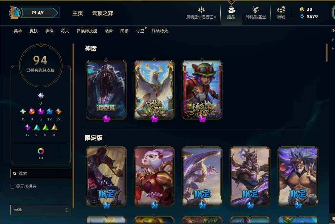 LOLEY311078英雄联盟账号详情图10 LOLEY311078英雄联盟账号详情图10