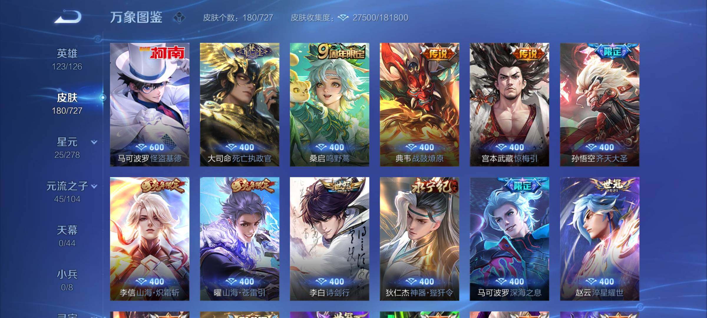 WZCMY3253895王者荣耀账号详情图5 WZCMY3253895王者荣耀账号详情图5