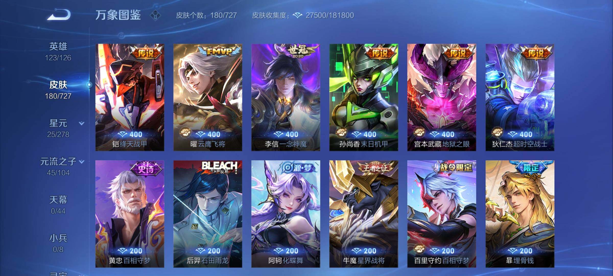 WZCMY3253895王者荣耀账号详情图6 WZCMY3253895王者荣耀账号详情图6