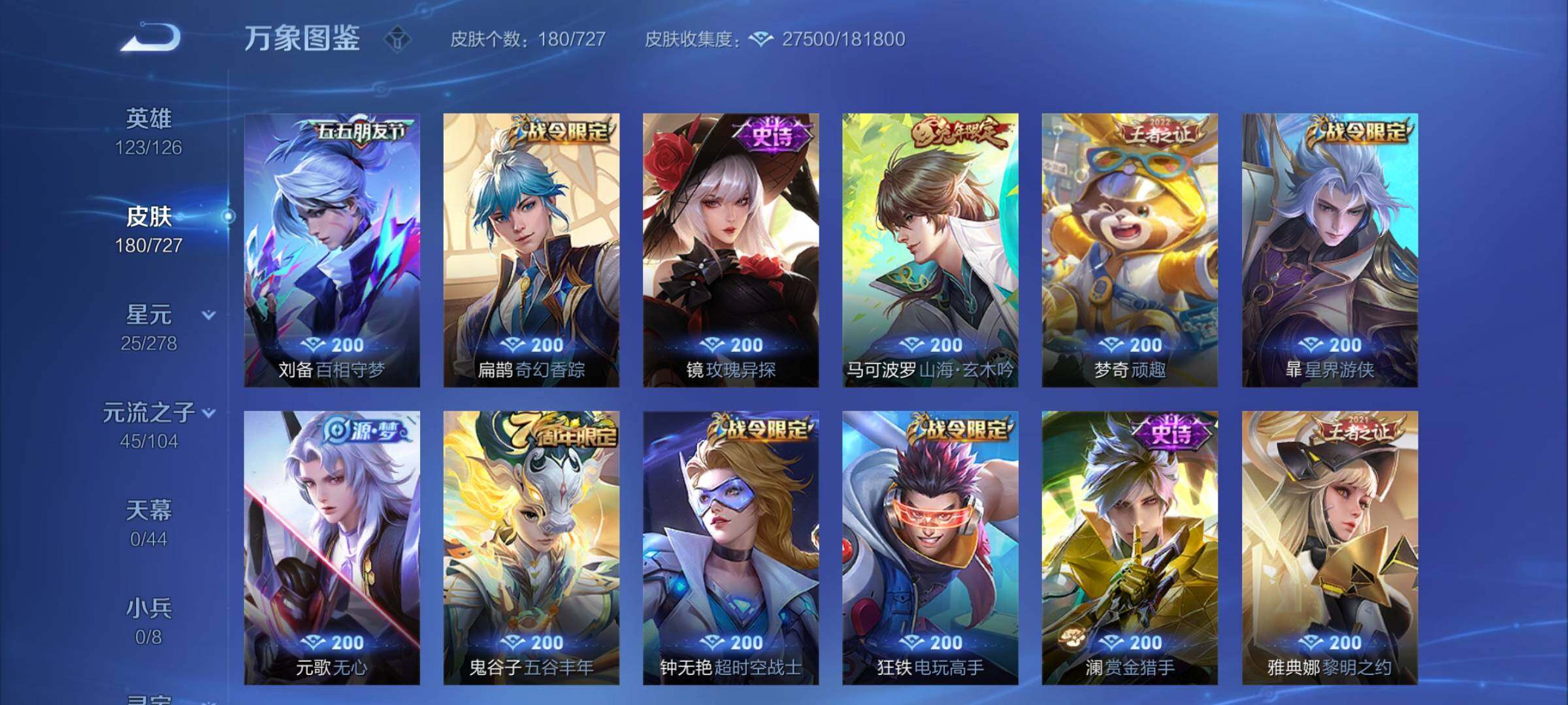 WZCMY3253895王者荣耀账号详情图7 WZCMY3253895王者荣耀账号详情图7