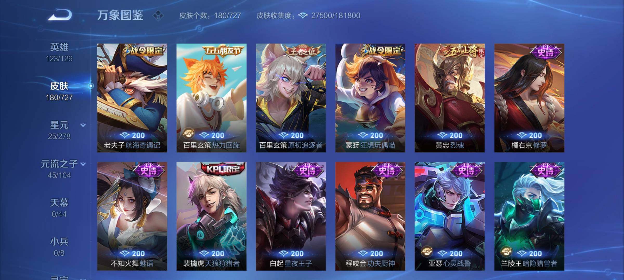 WZCMY3253895王者荣耀账号详情图8 WZCMY3253895王者荣耀账号详情图8