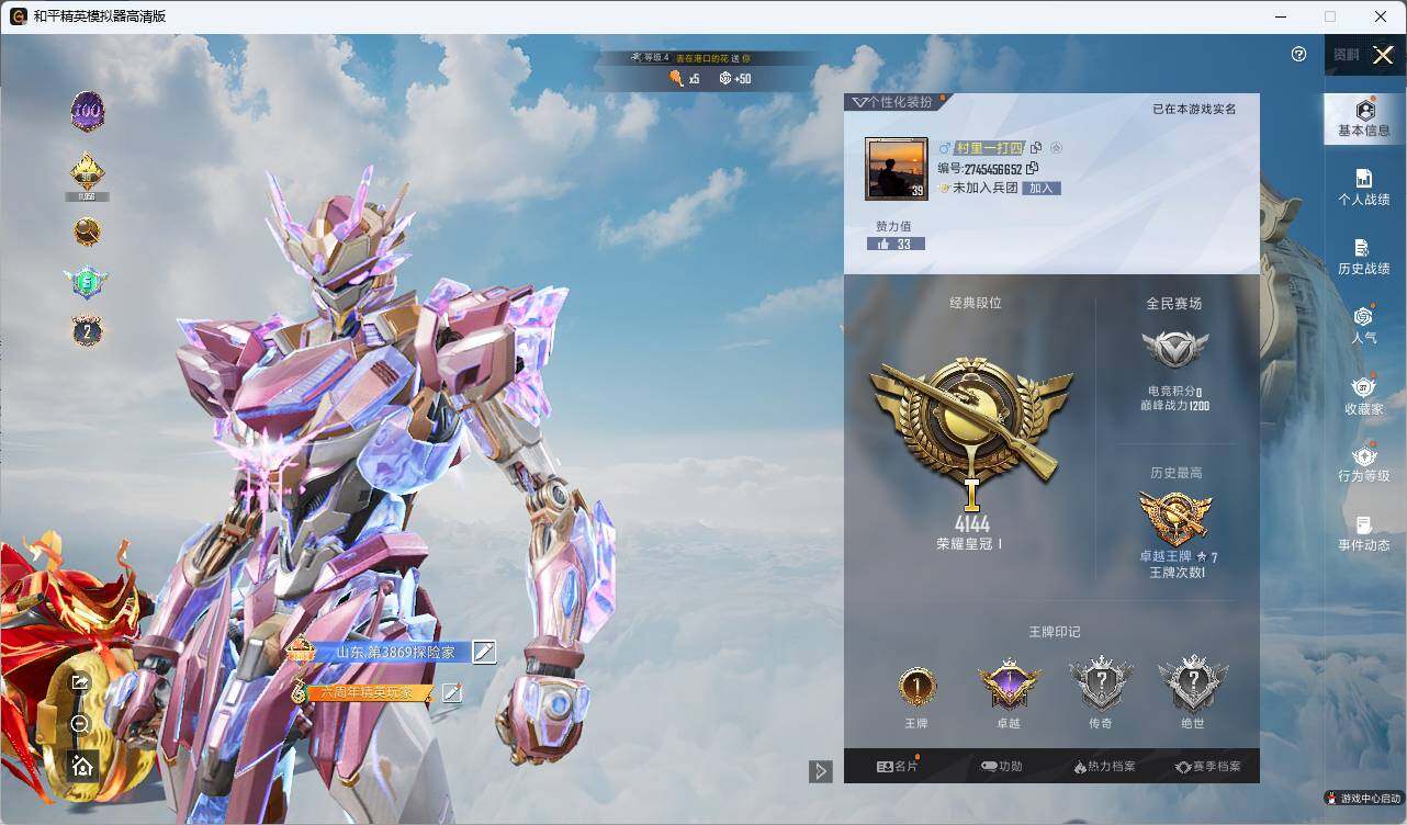 HPLX3336852和平精英账号详情图4