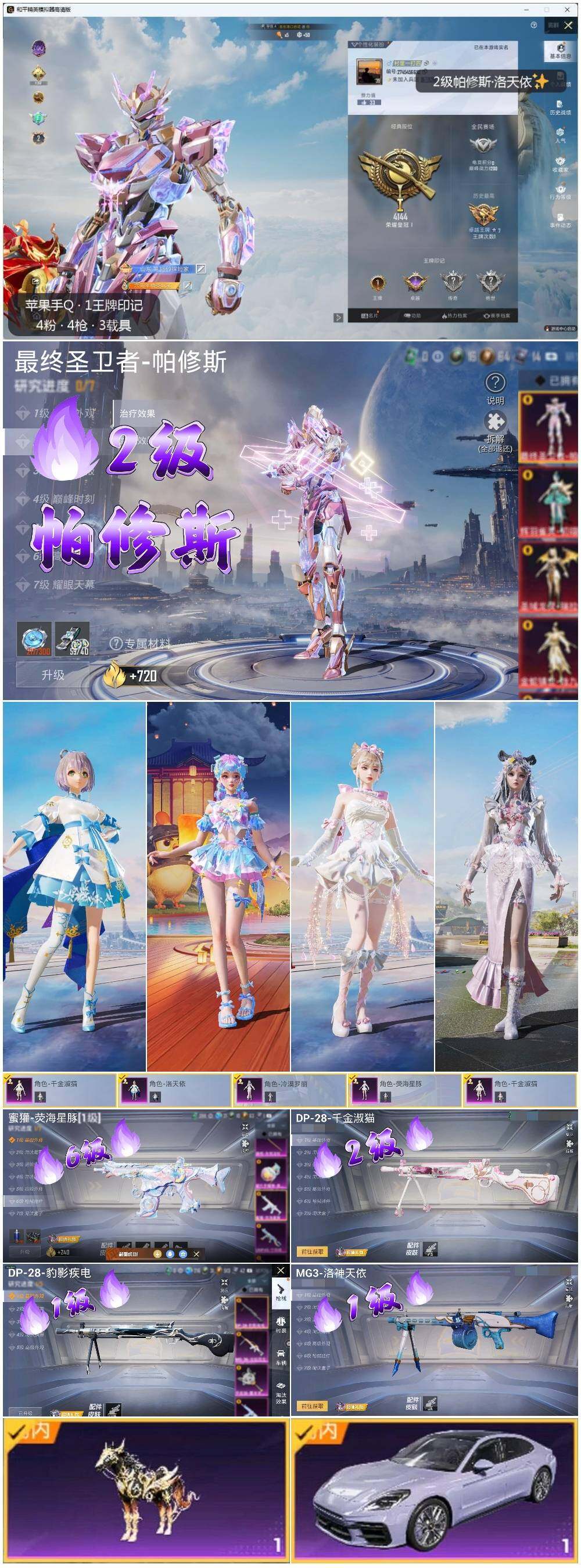 HPLX3336852和平精英账号详情图2