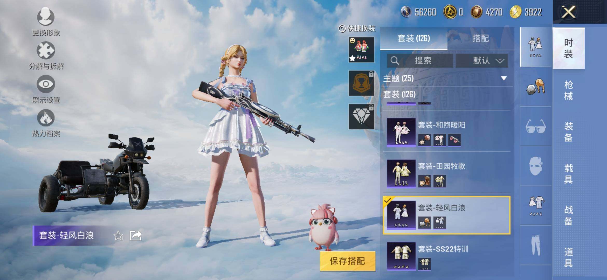 HPYXS3317750和平精英账号详情图6 HPYXS3317750和平精英账号详情图6