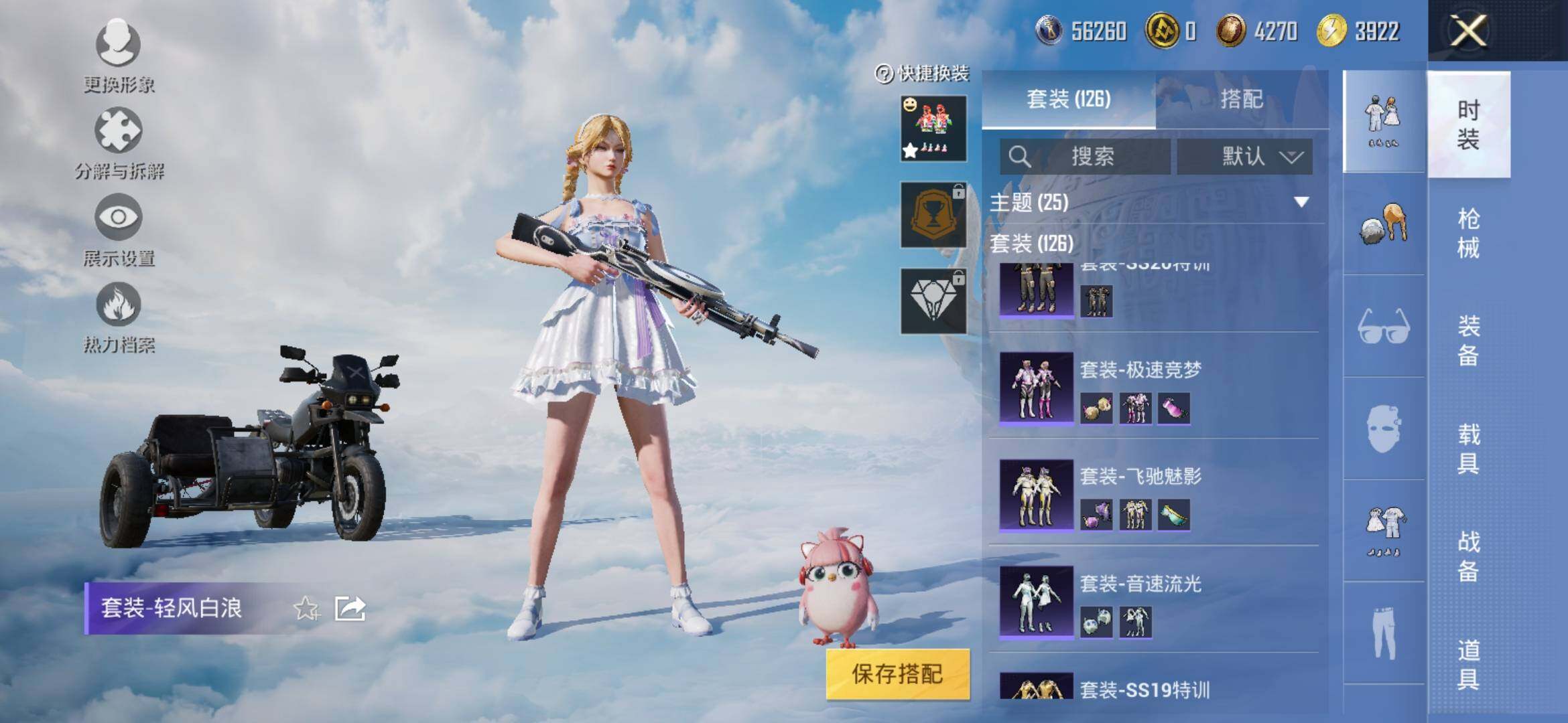 HPYXS3317750和平精英账号详情图7 HPYXS3317750和平精英账号详情图7