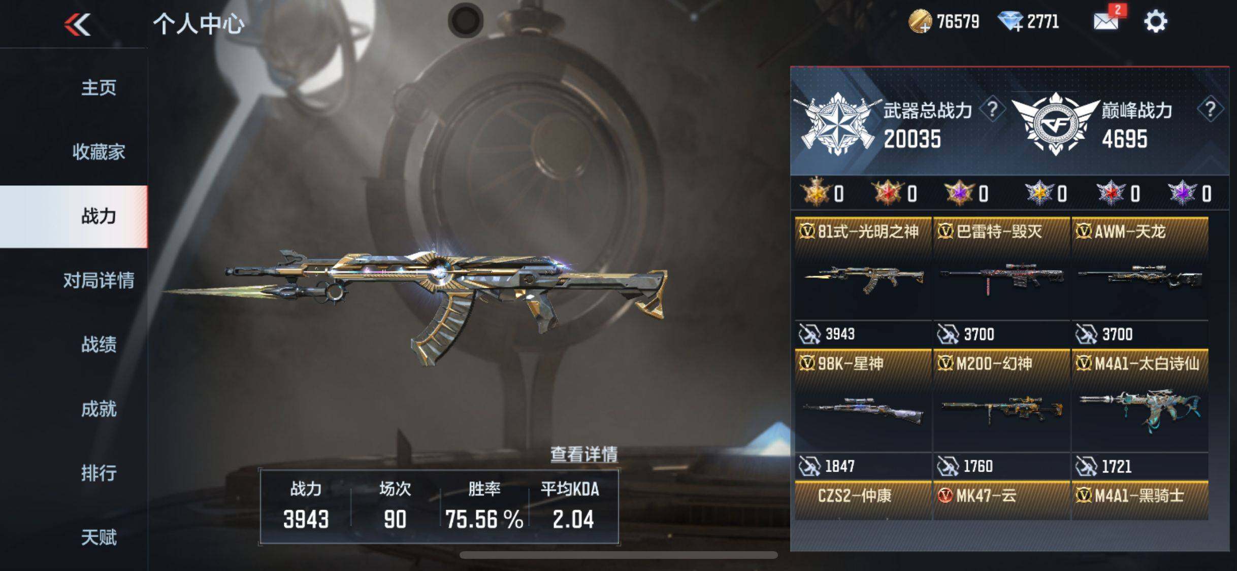 CFMEY345344枪战王者账号详情图6