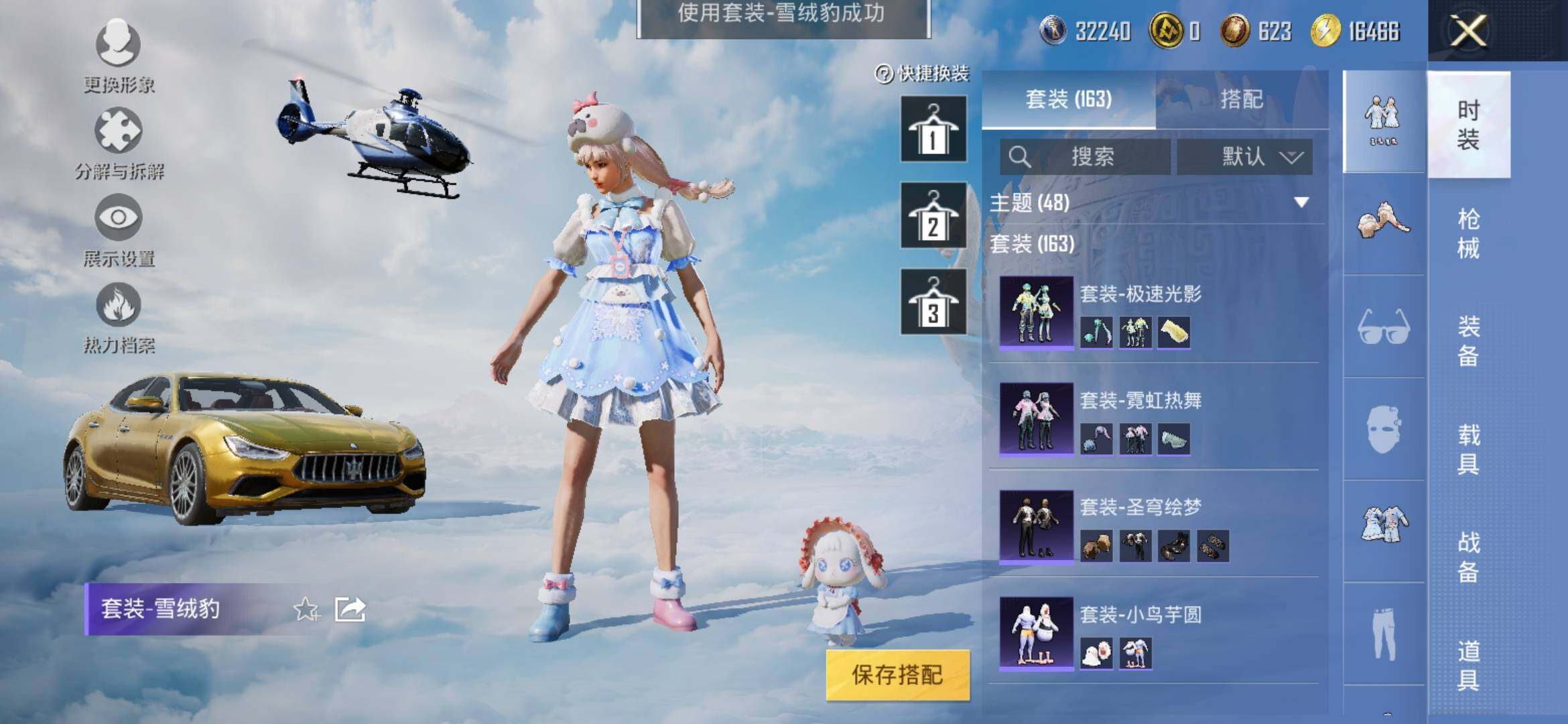 HPYXS3317748和平精英账号详情图8 HPYXS3317748和平精英账号详情图8