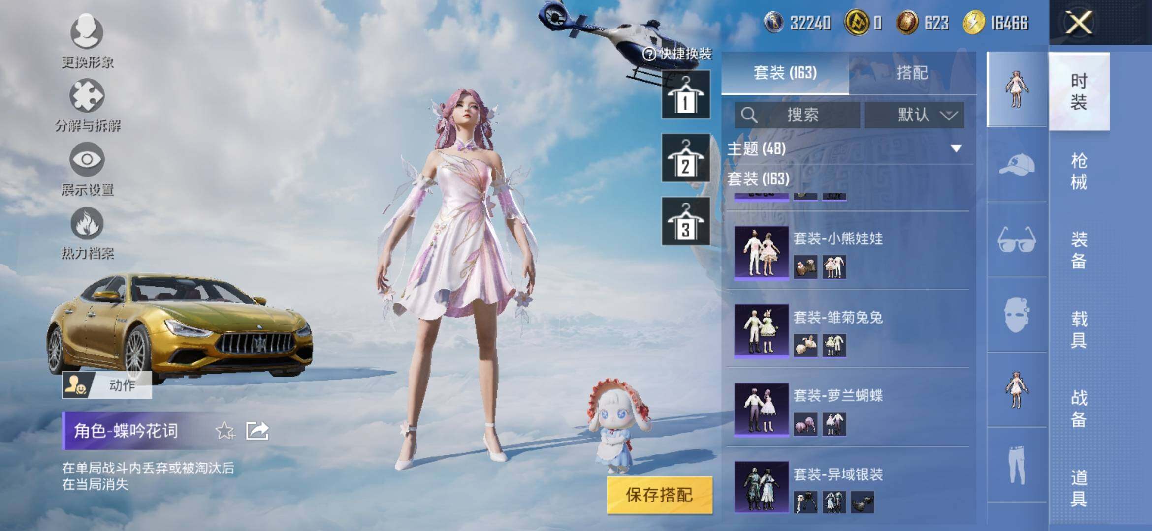 HPYXS3317748和平精英账号详情图9 HPYXS3317748和平精英账号详情图9