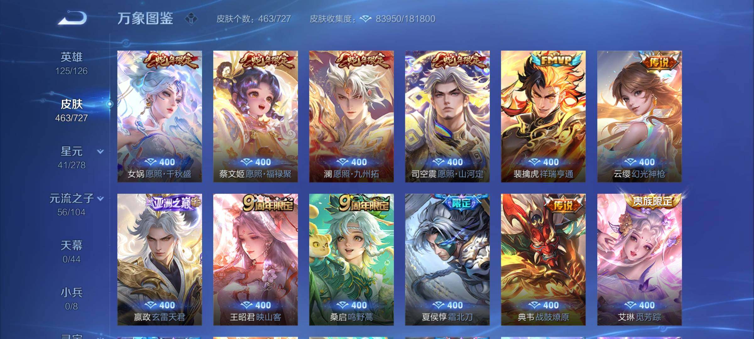 WZCMY3254779王者荣耀账号详情图8 WZCMY3254779王者荣耀账号详情图8