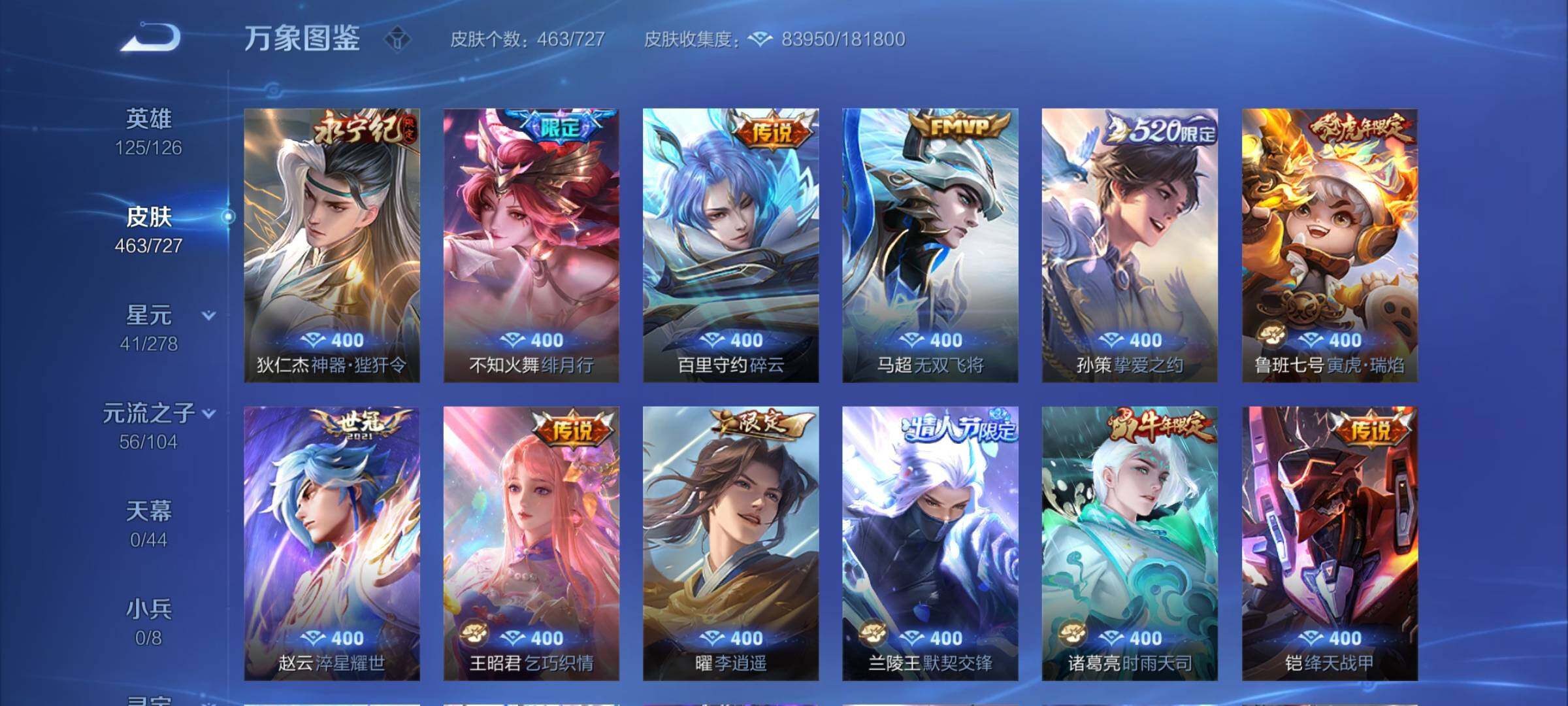 WZCMY3254779王者荣耀账号详情图10 WZCMY3254779王者荣耀账号详情图10