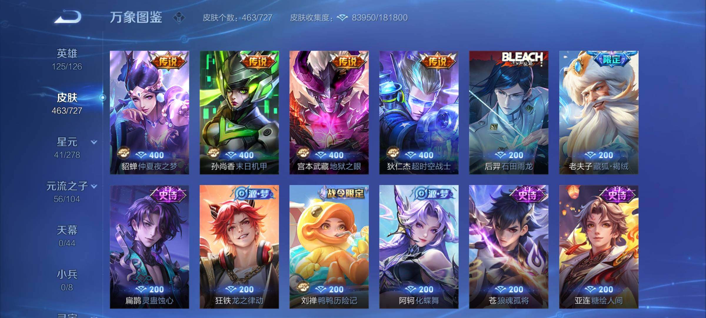WZCMY3254779王者荣耀账号详情图12 WZCMY3254779王者荣耀账号详情图12