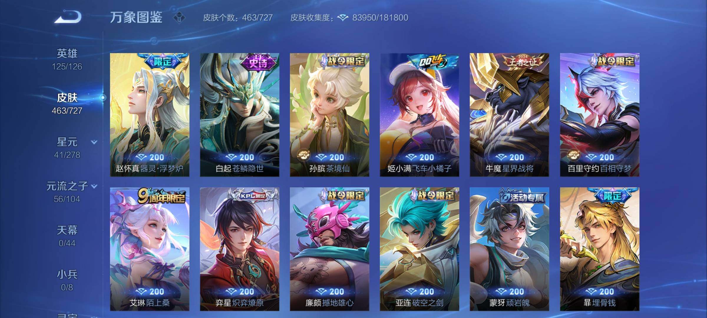 WZCMY3254779王者荣耀账号详情图13 WZCMY3254779王者荣耀账号详情图13