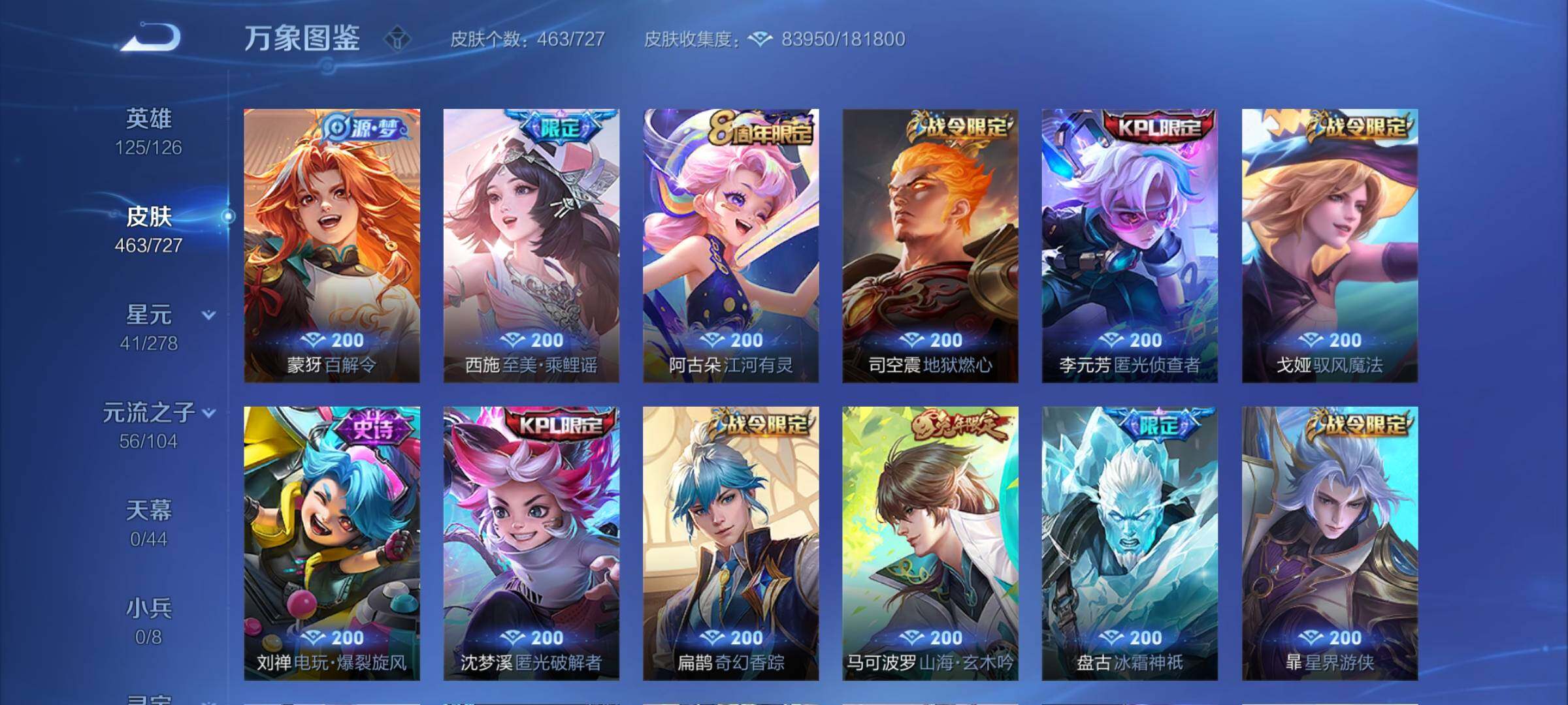 WZCMY3254779王者荣耀账号详情图15 WZCMY3254779王者荣耀账号详情图15