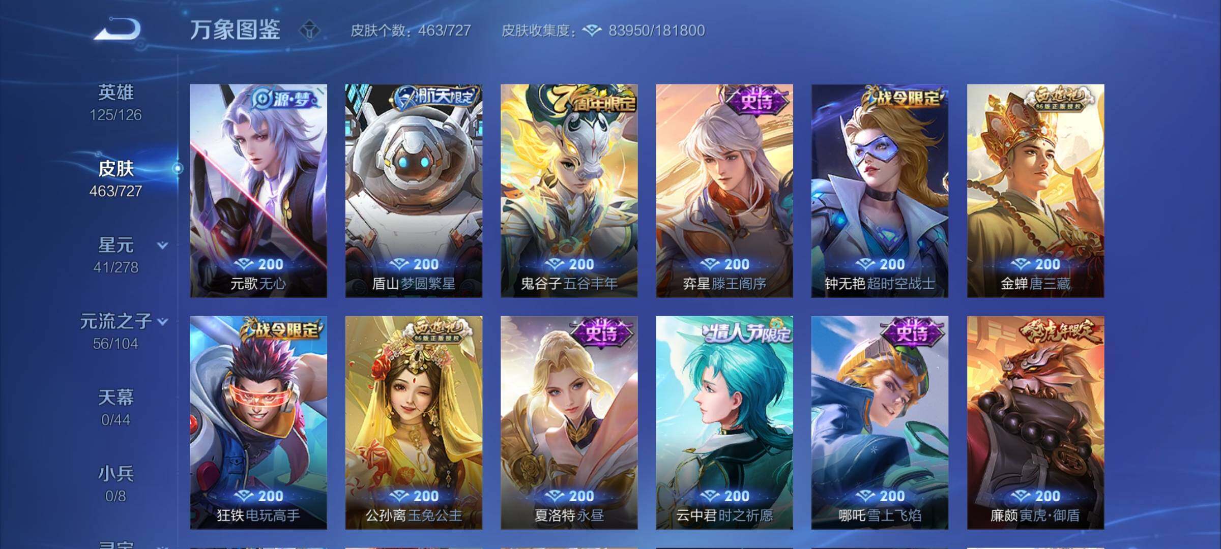 WZCMY3254779王者荣耀账号详情图16 WZCMY3254779王者荣耀账号详情图16
