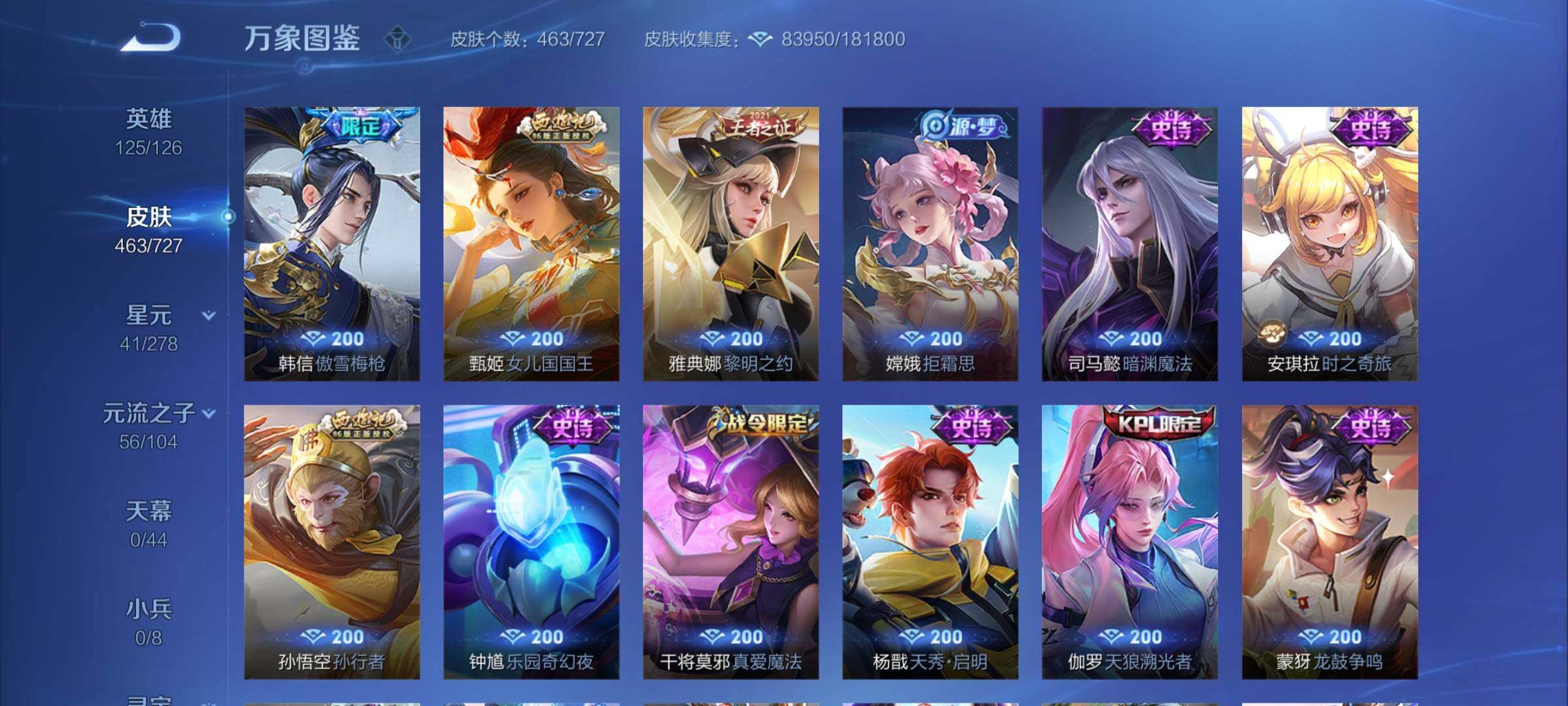 WZCMY3254779王者荣耀账号详情图17 WZCMY3254779王者荣耀账号详情图17