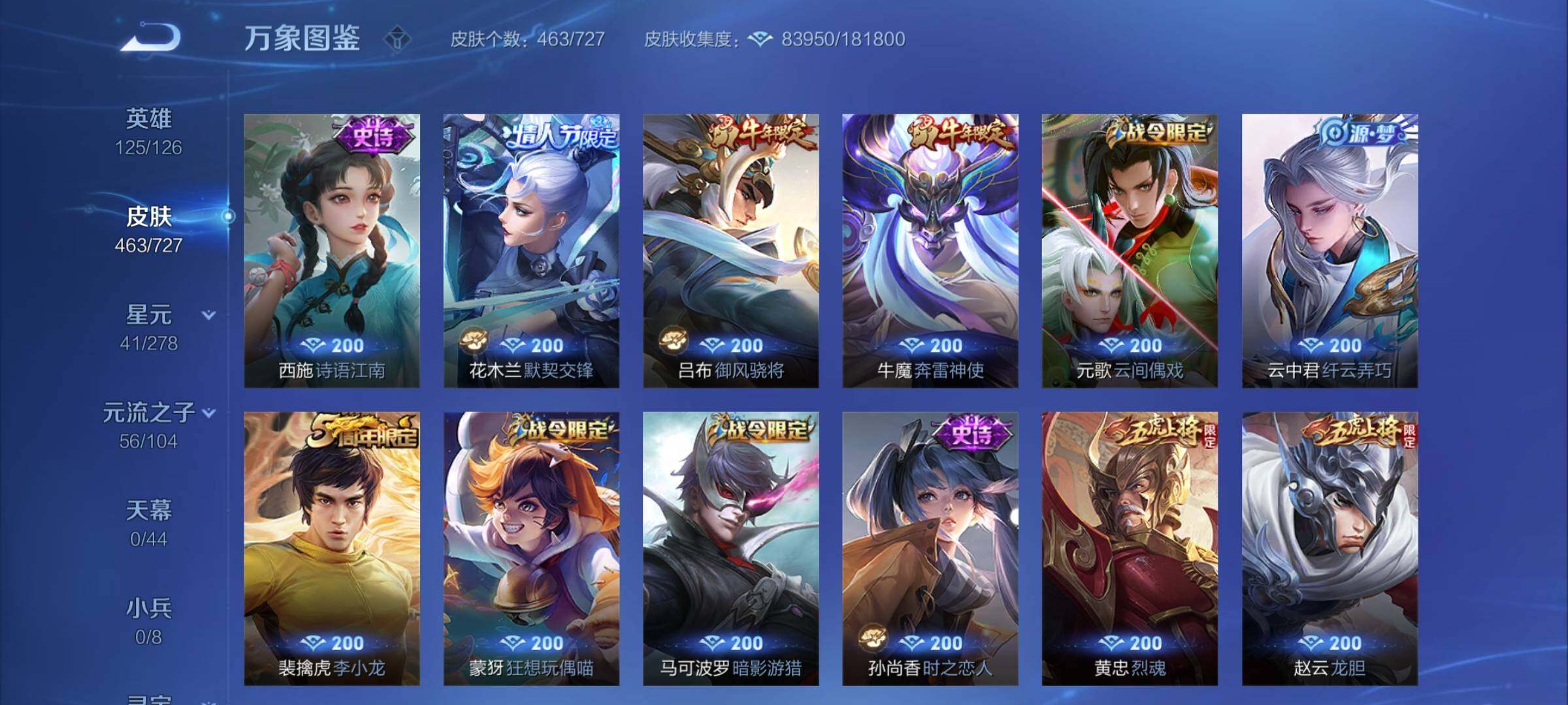 WZCMY3254779王者荣耀账号详情图18 WZCMY3254779王者荣耀账号详情图18