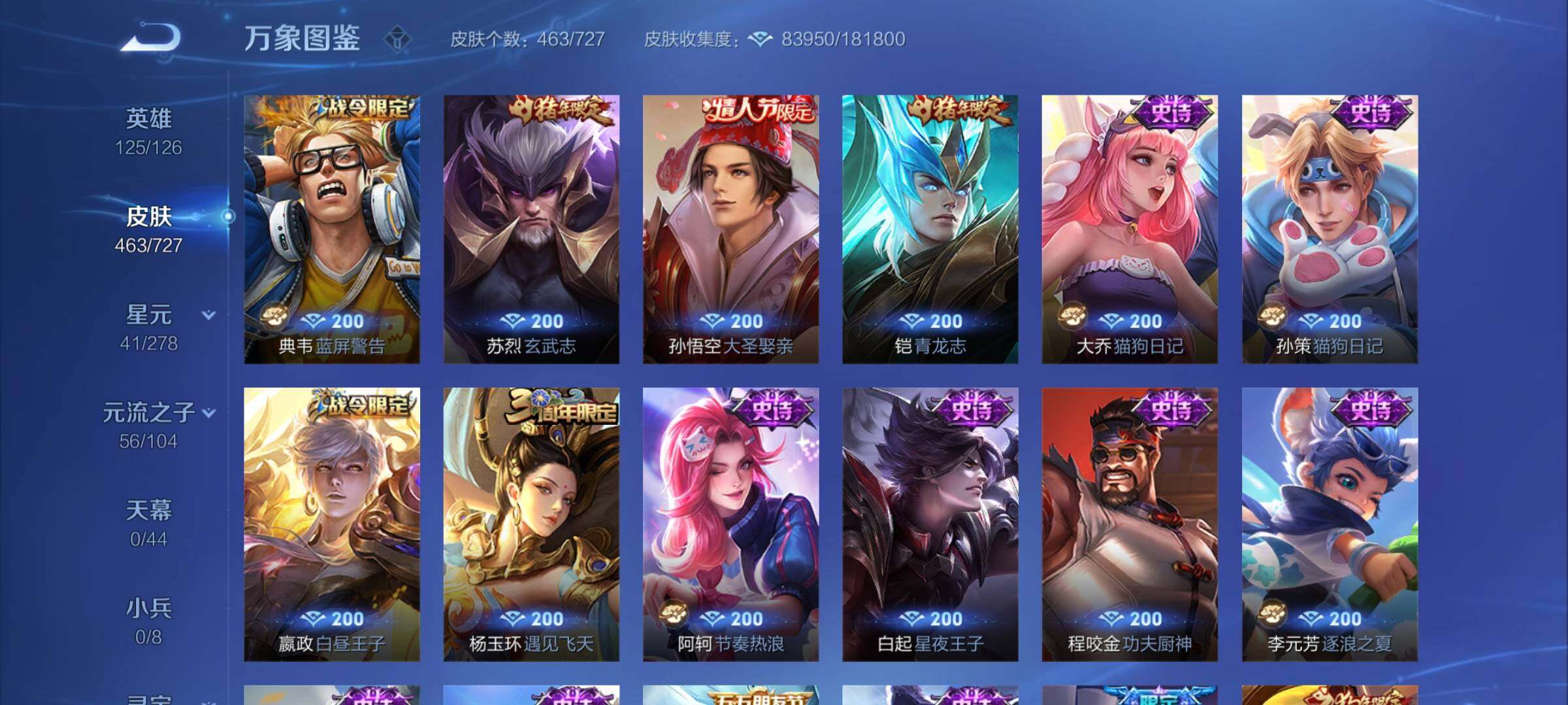WZCMY3254779王者荣耀账号详情图20 WZCMY3254779王者荣耀账号详情图20
