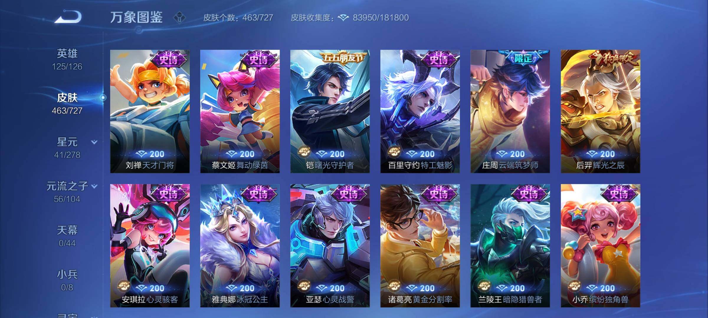 WZCMY3254779王者荣耀账号详情图21 WZCMY3254779王者荣耀账号详情图21