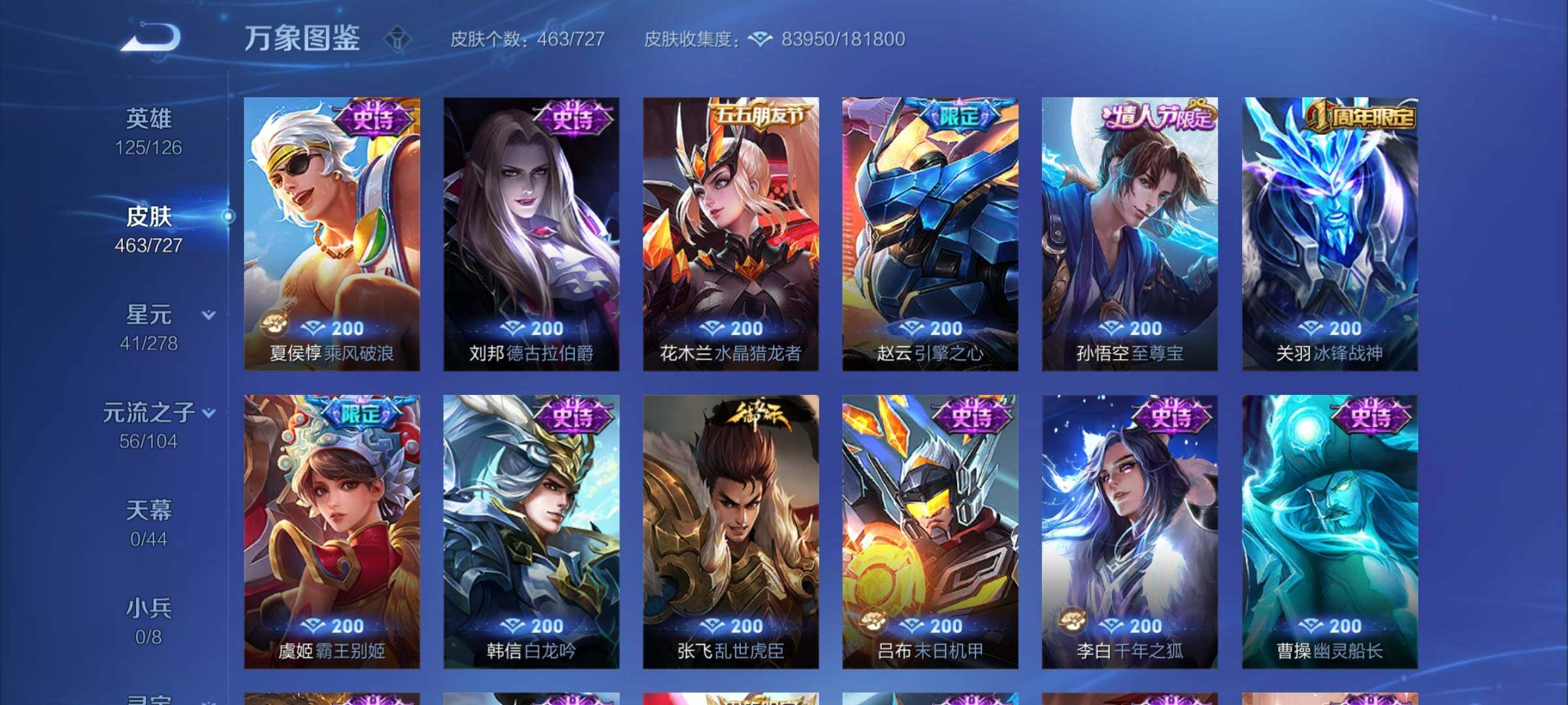 WZCMY3254779王者荣耀账号详情图22 WZCMY3254779王者荣耀账号详情图22