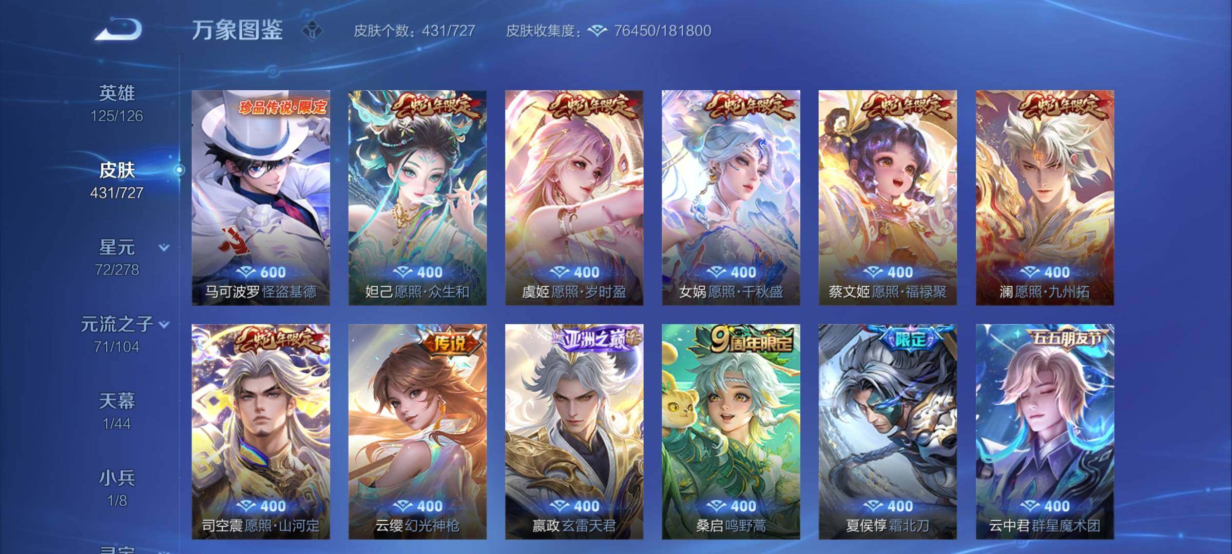 WZCMY3253648王者荣耀账号详情图10 WZCMY3253648王者荣耀账号详情图10