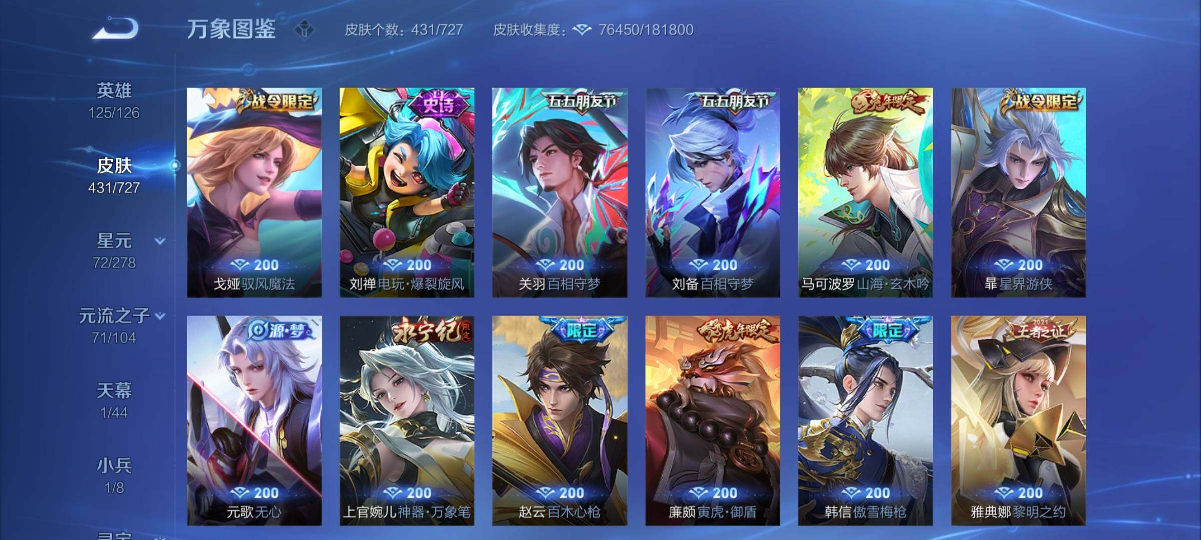 WZCMY3253648王者荣耀账号详情图17 WZCMY3253648王者荣耀账号详情图17