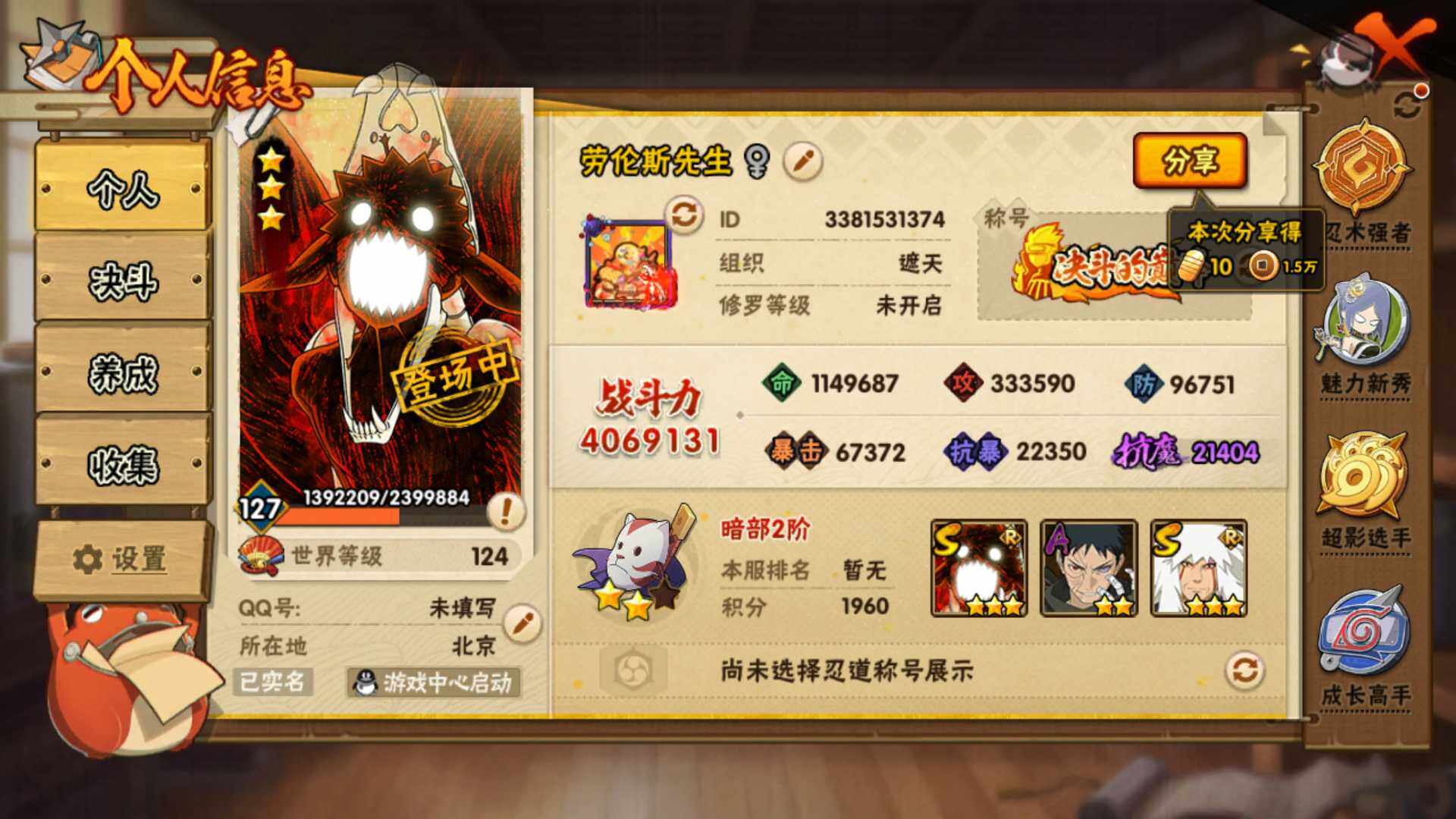 HYLFY322470火影忍者账号详情图3