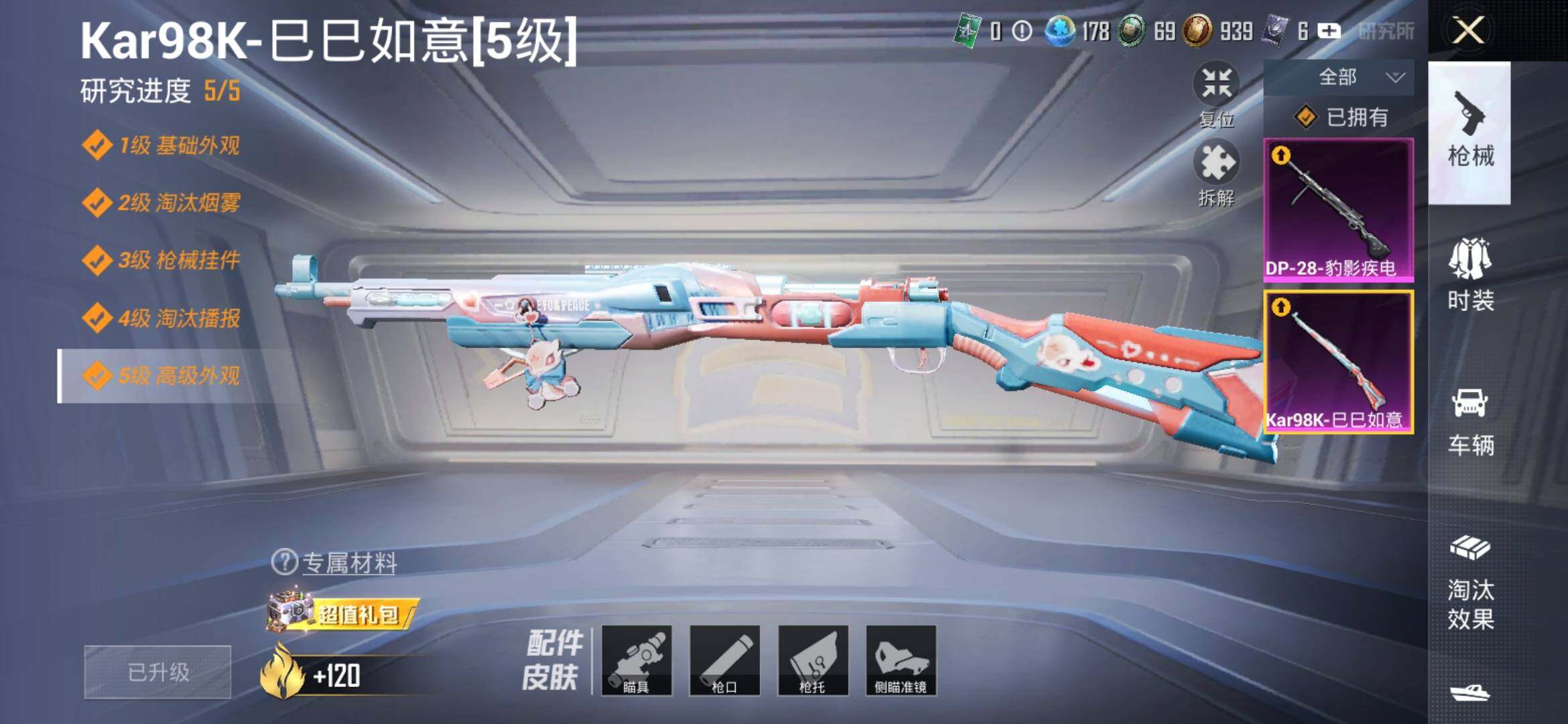HPYXS3317751和平精英账号详情图8 HPYXS3317751和平精英账号详情图8
