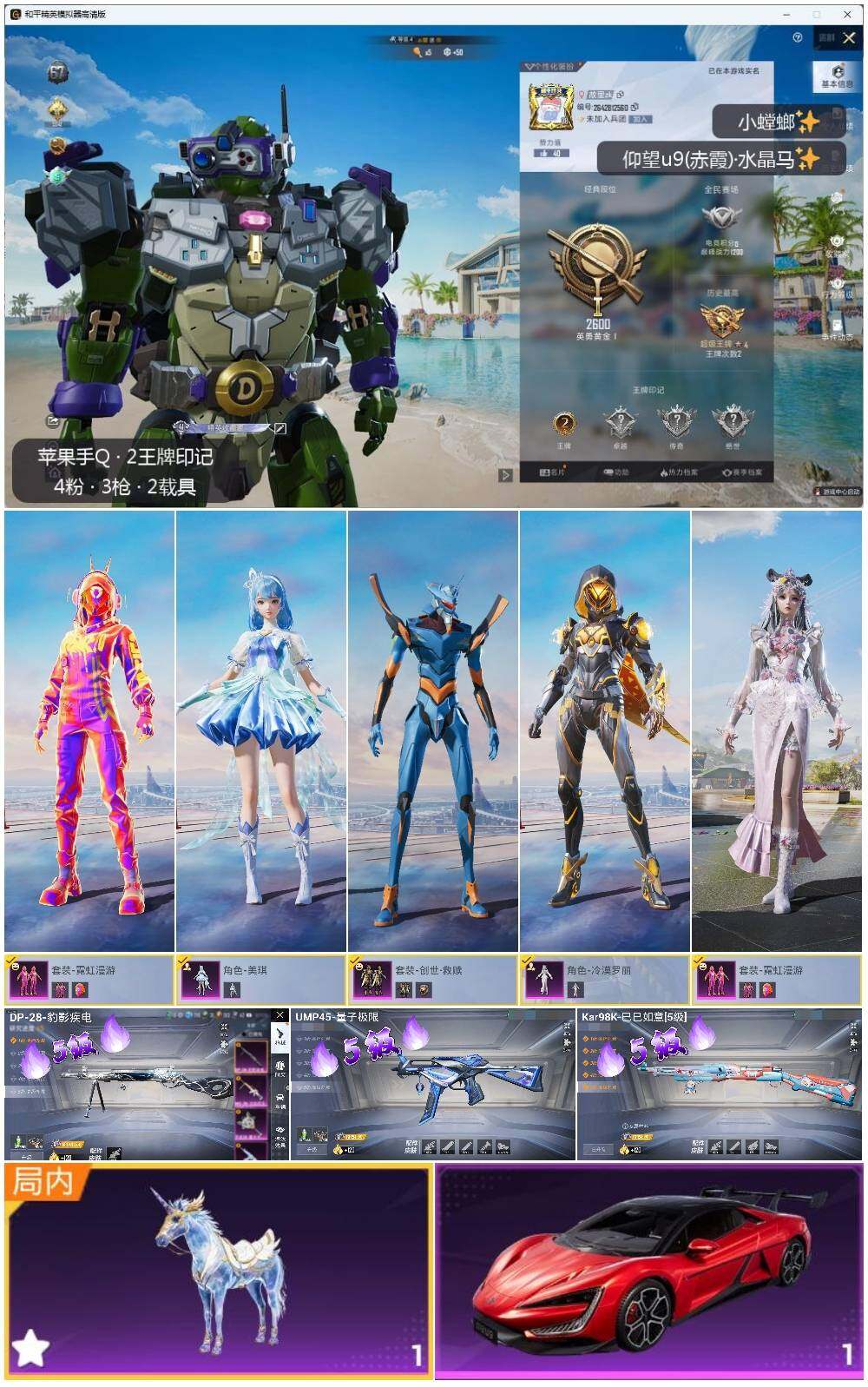 HPLX3336854和平精英账号详情图2