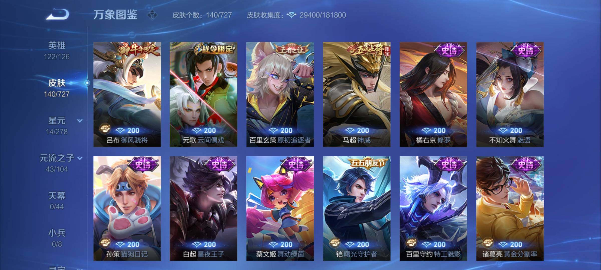 WZCMY3255425王者荣耀账号详情图12 WZCMY3255425王者荣耀账号详情图12