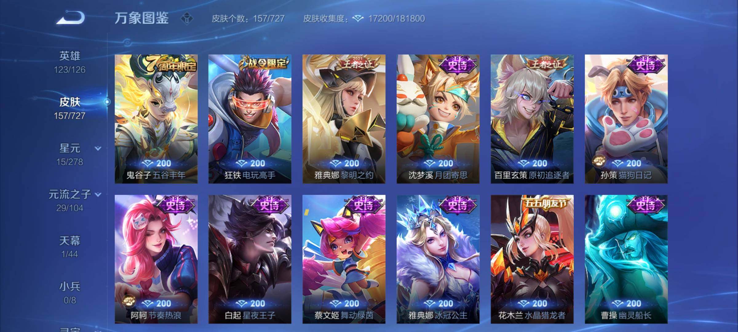 WZCMY3255426王者荣耀账号详情图11 WZCMY3255426王者荣耀账号详情图11